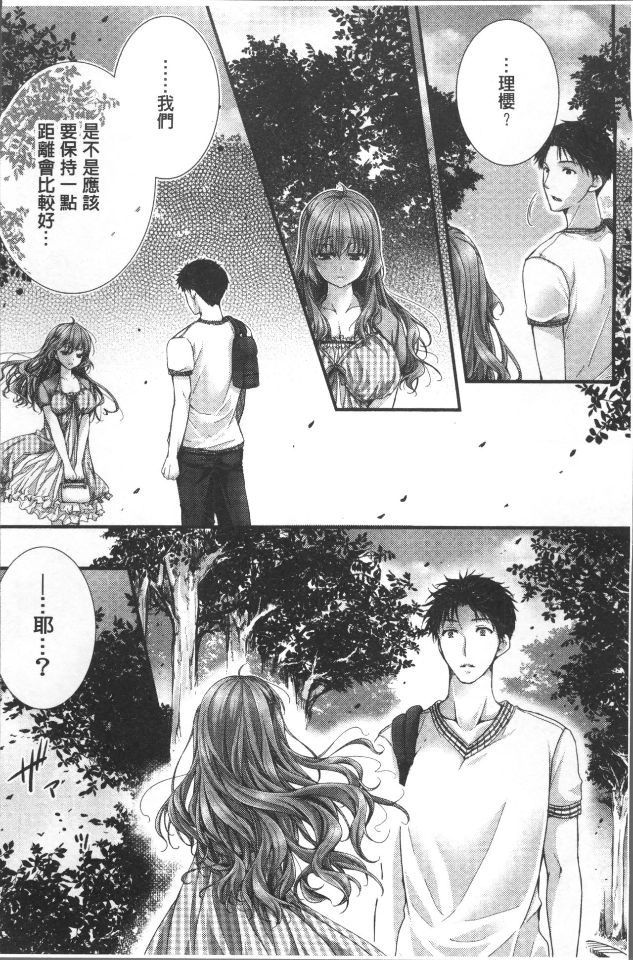 [戸ヶ里憐] 寝技をシテたら…入っちゃった! [中国翻訳]