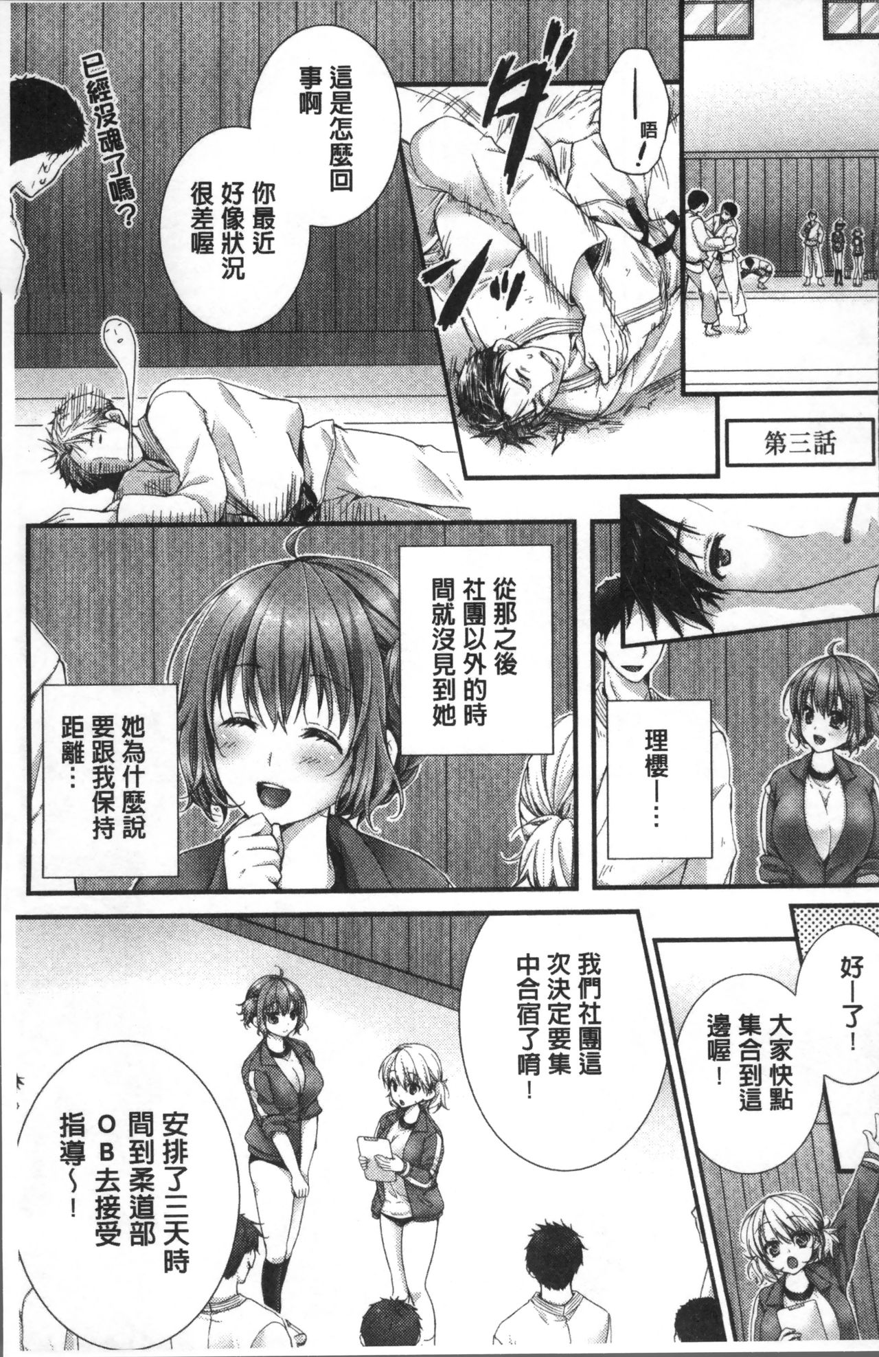 [戸ヶ里憐] 寝技をシテたら…入っちゃった! [中国翻訳]