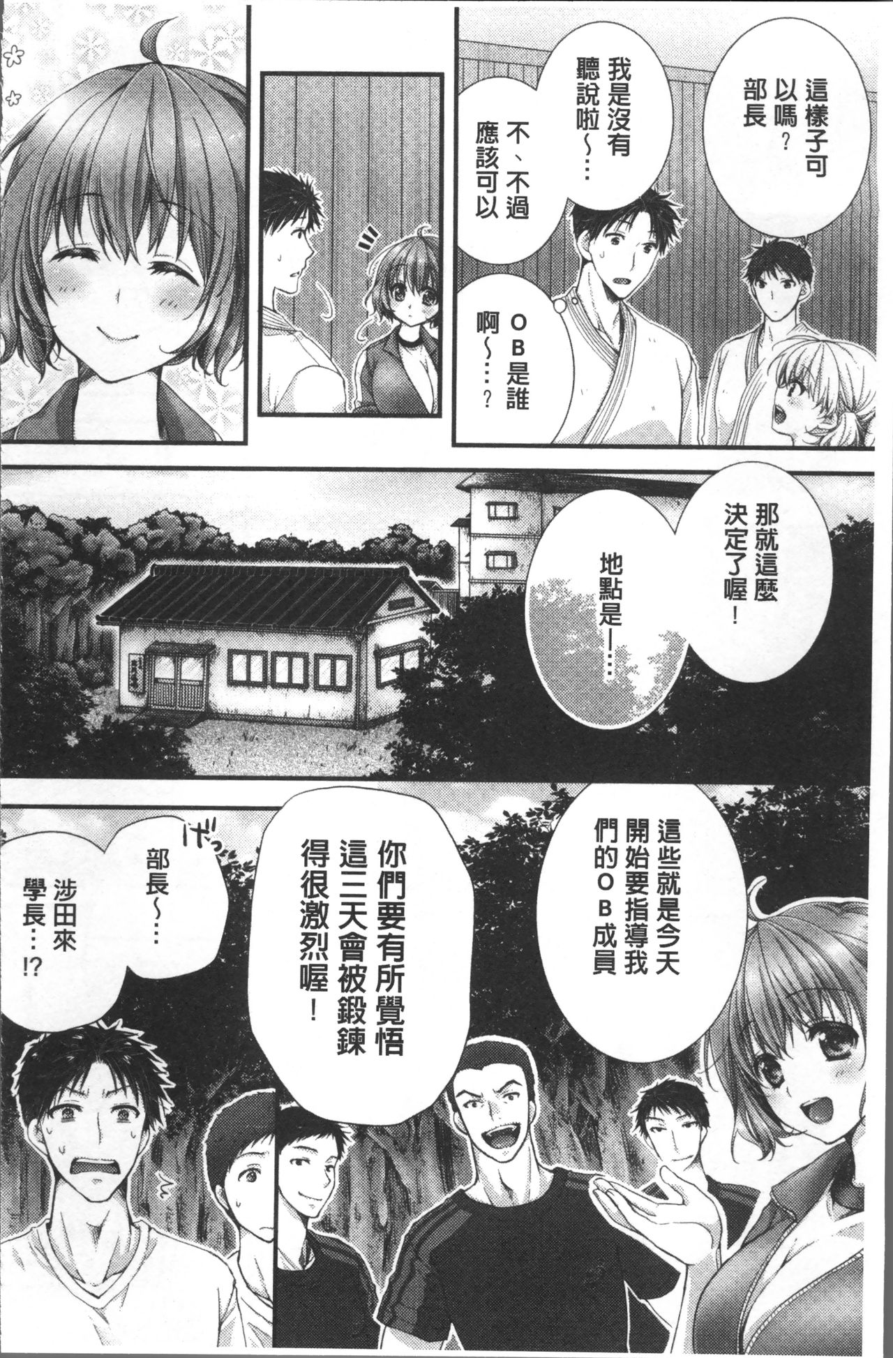 [戸ヶ里憐] 寝技をシテたら…入っちゃった! [中国翻訳]