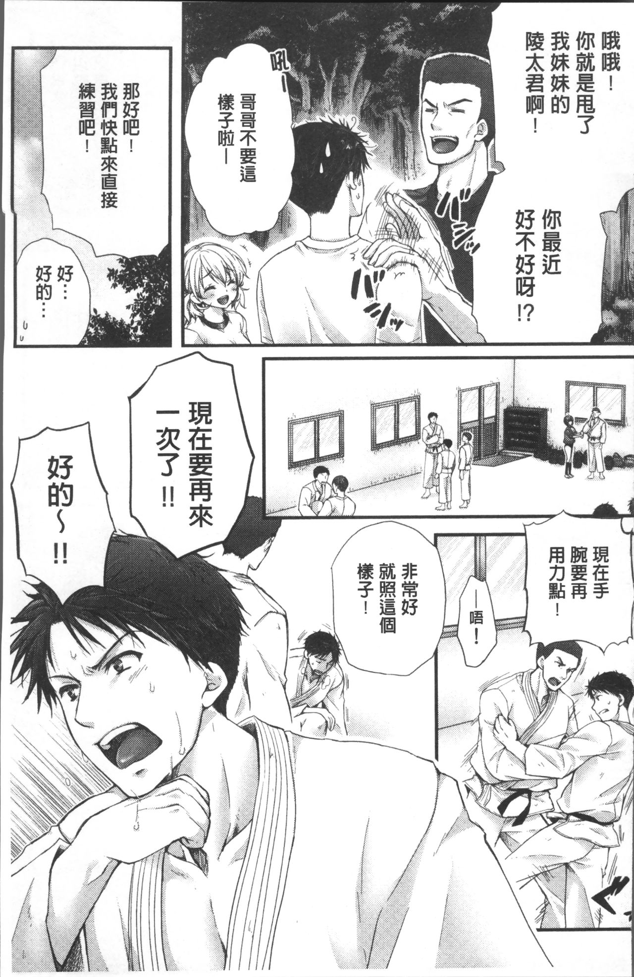 [戸ヶ里憐] 寝技をシテたら…入っちゃった! [中国翻訳]