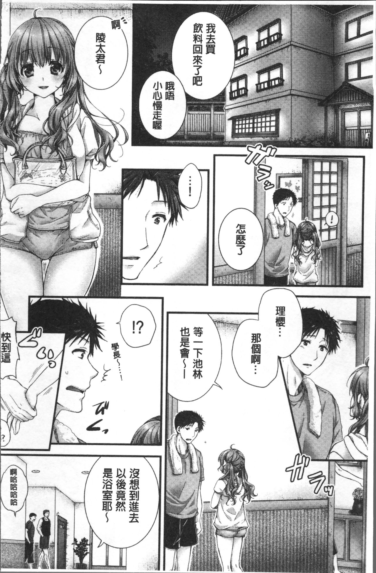 [戸ヶ里憐] 寝技をシテたら…入っちゃった! [中国翻訳]