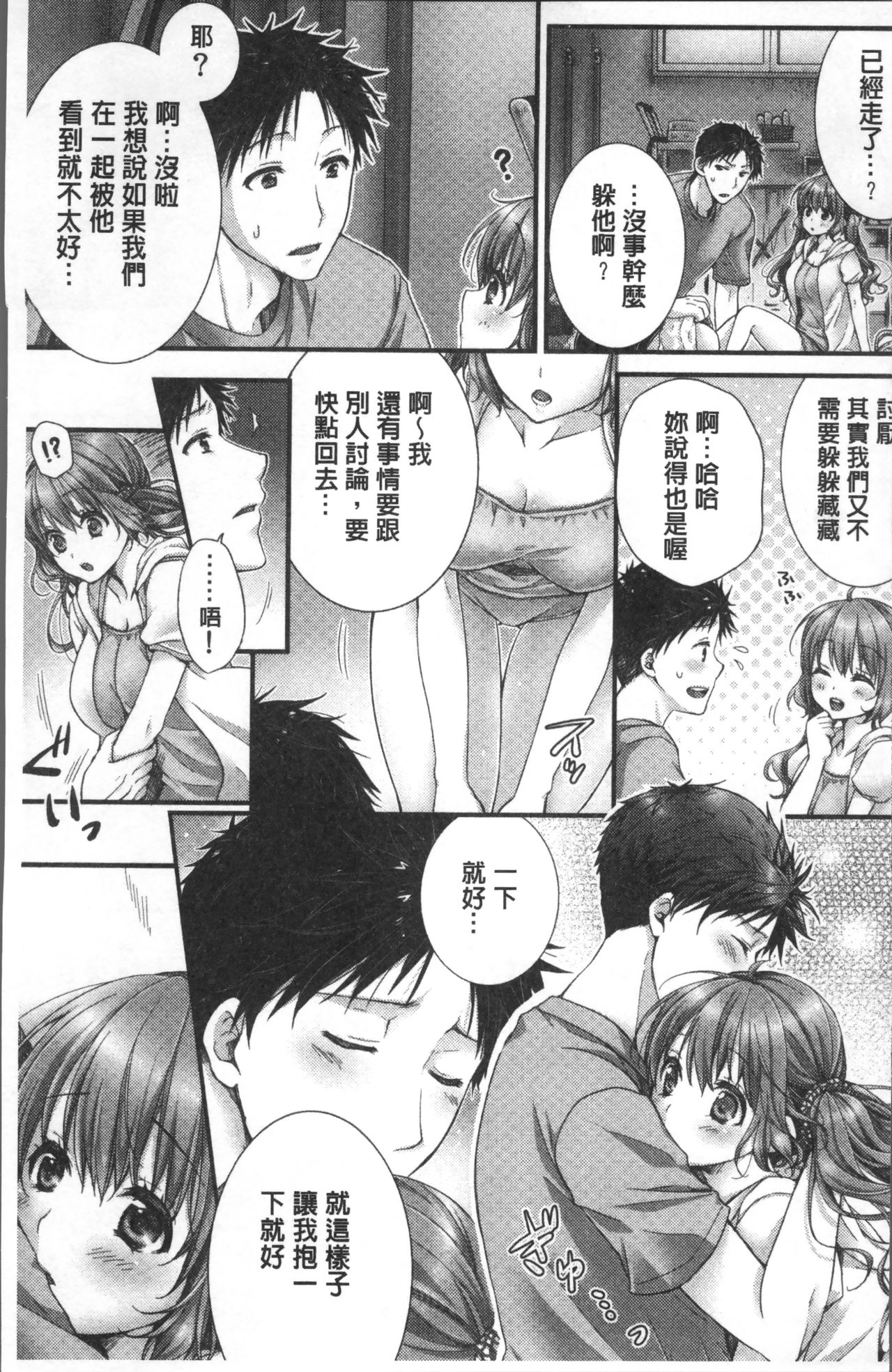 [戸ヶ里憐] 寝技をシテたら…入っちゃった! [中国翻訳]