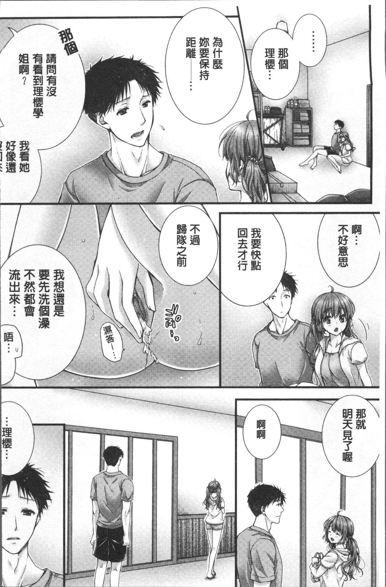 [戸ヶ里憐] 寝技をシテたら…入っちゃった! [中国翻訳]