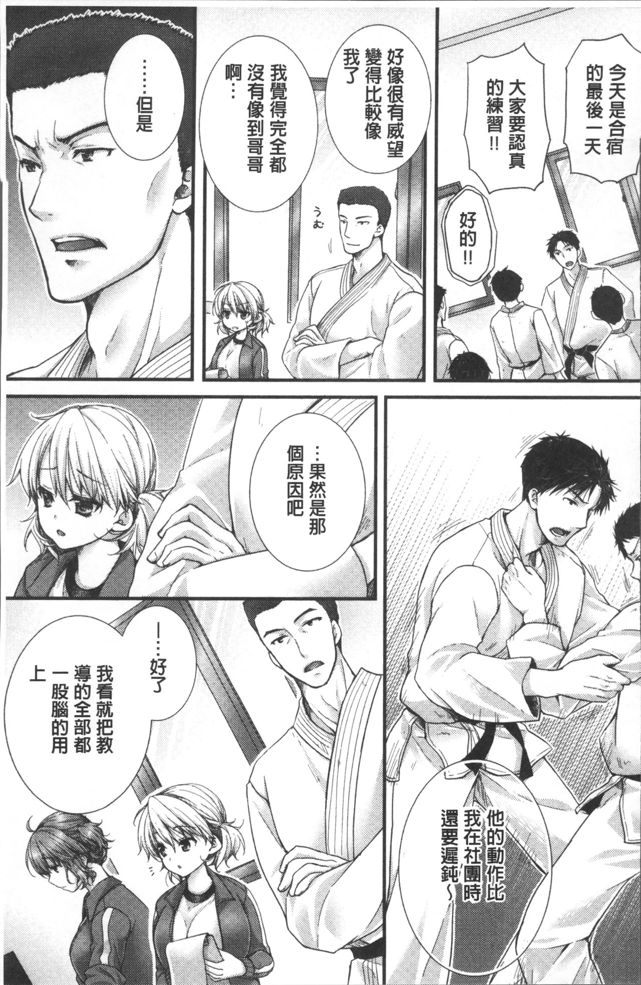 [戸ヶ里憐] 寝技をシテたら…入っちゃった! [中国翻訳]
