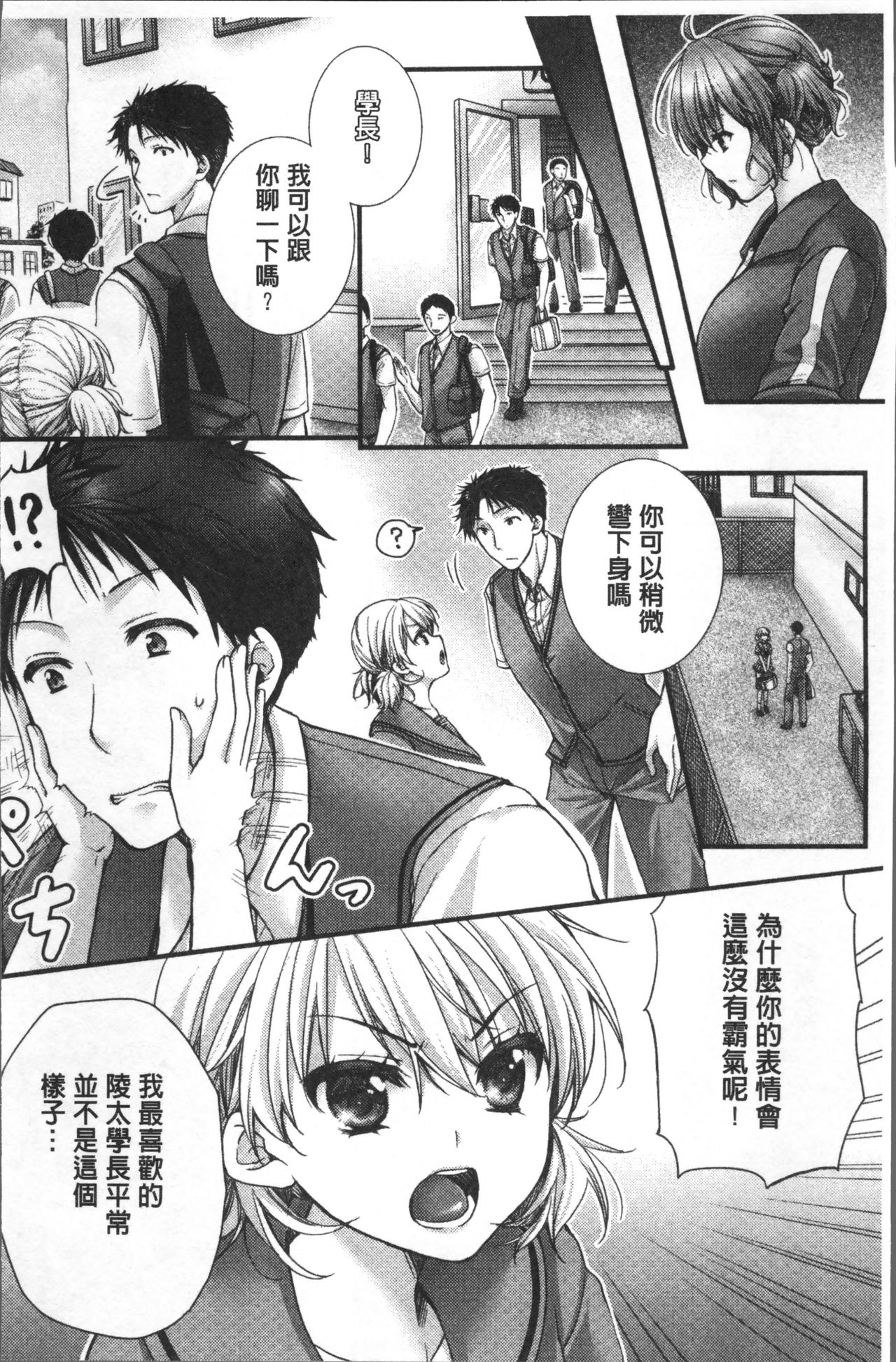 [戸ヶ里憐] 寝技をシテたら…入っちゃった! [中国翻訳]