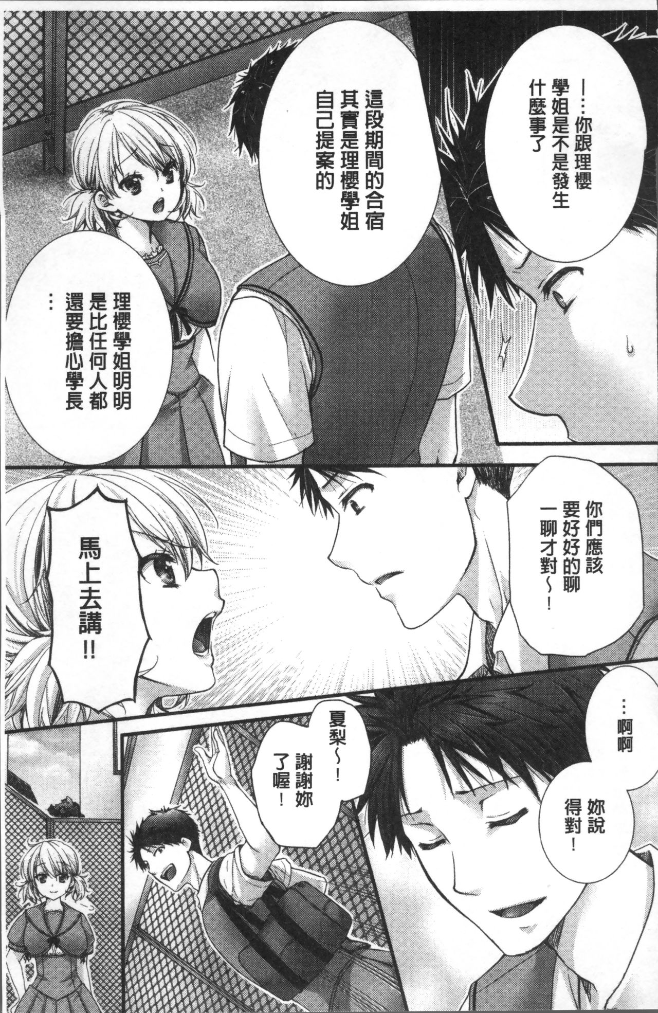 [戸ヶ里憐] 寝技をシテたら…入っちゃった! [中国翻訳]