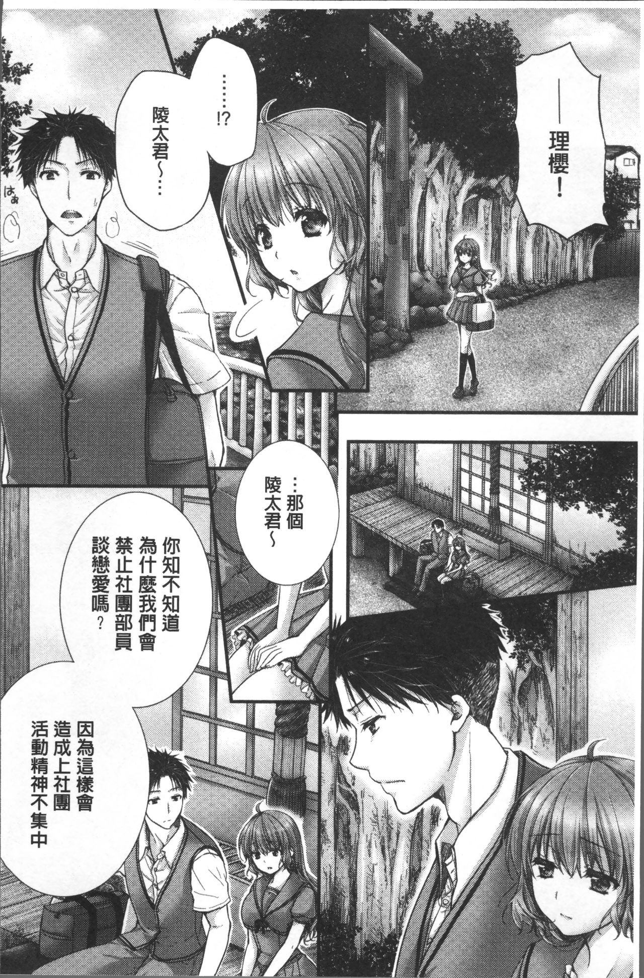 [戸ヶ里憐] 寝技をシテたら…入っちゃった! [中国翻訳]