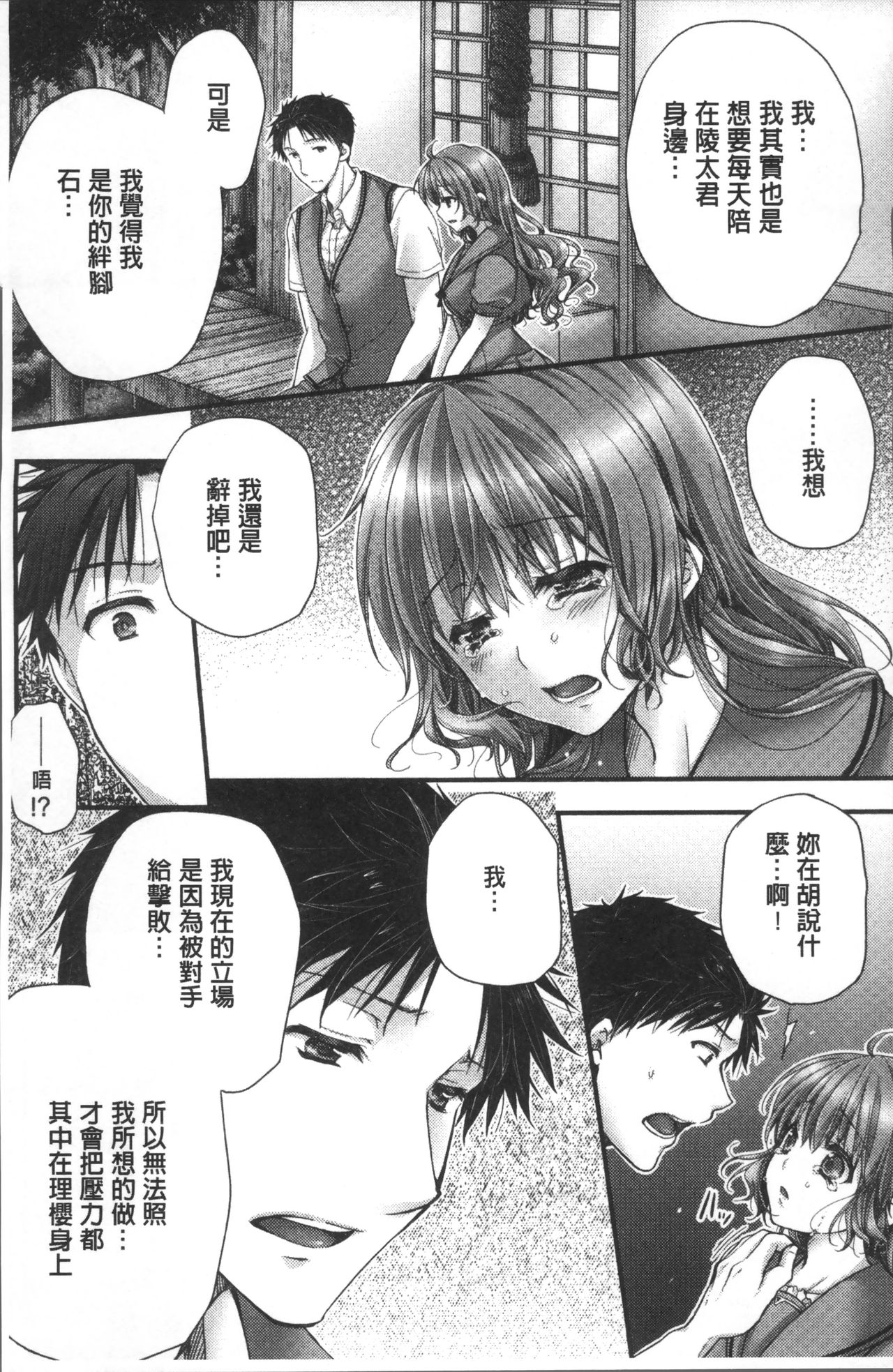 [戸ヶ里憐] 寝技をシテたら…入っちゃった! [中国翻訳]