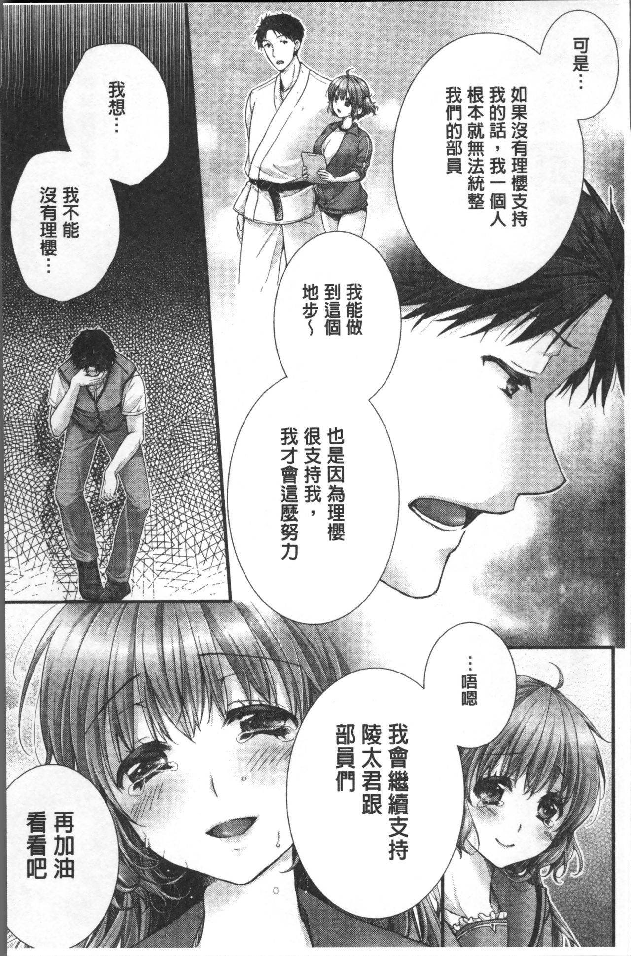 [戸ヶ里憐] 寝技をシテたら…入っちゃった! [中国翻訳]