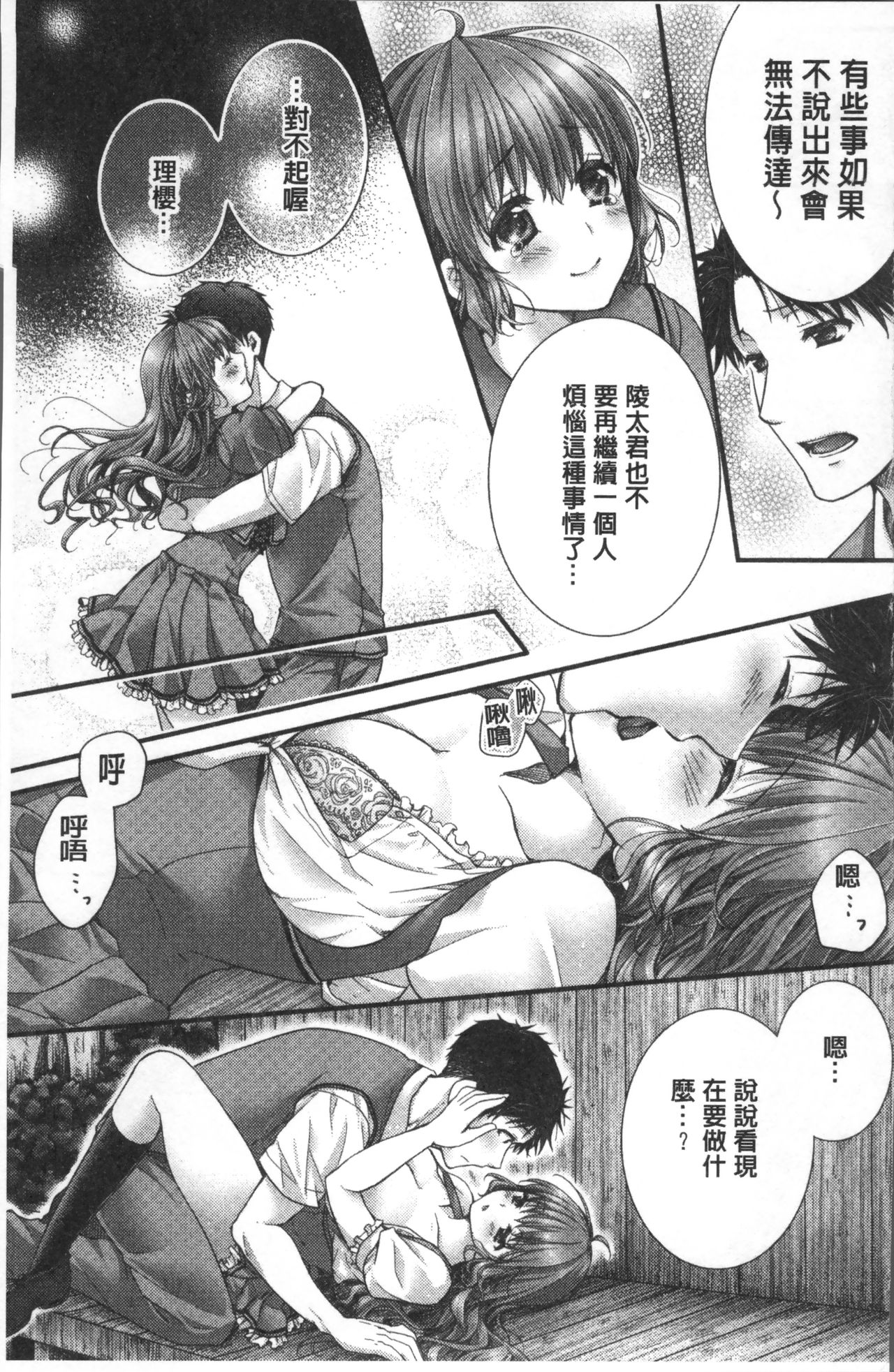 [戸ヶ里憐] 寝技をシテたら…入っちゃった! [中国翻訳]