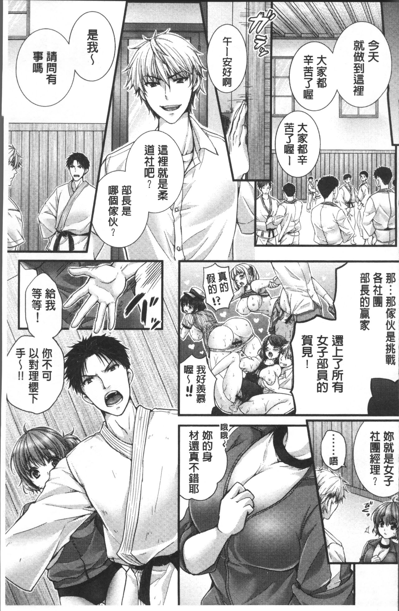 [戸ヶ里憐] 寝技をシテたら…入っちゃった! [中国翻訳]