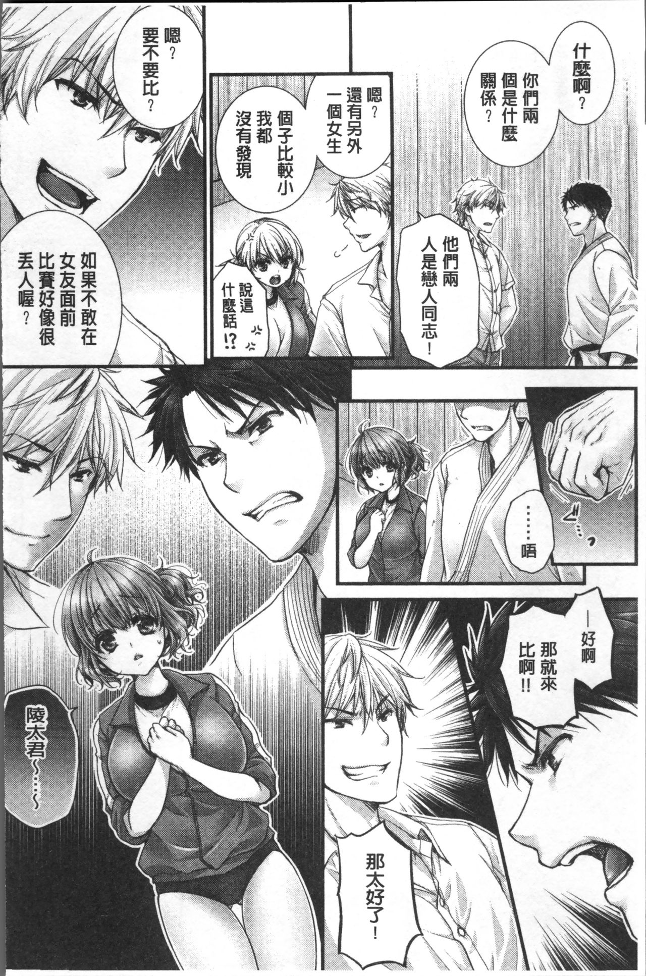 [戸ヶ里憐] 寝技をシテたら…入っちゃった! [中国翻訳]