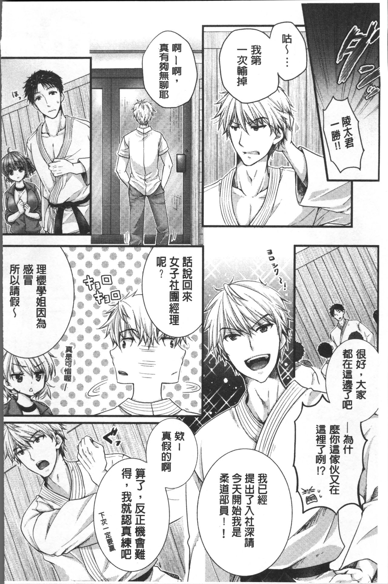 [戸ヶ里憐] 寝技をシテたら…入っちゃった! [中国翻訳]