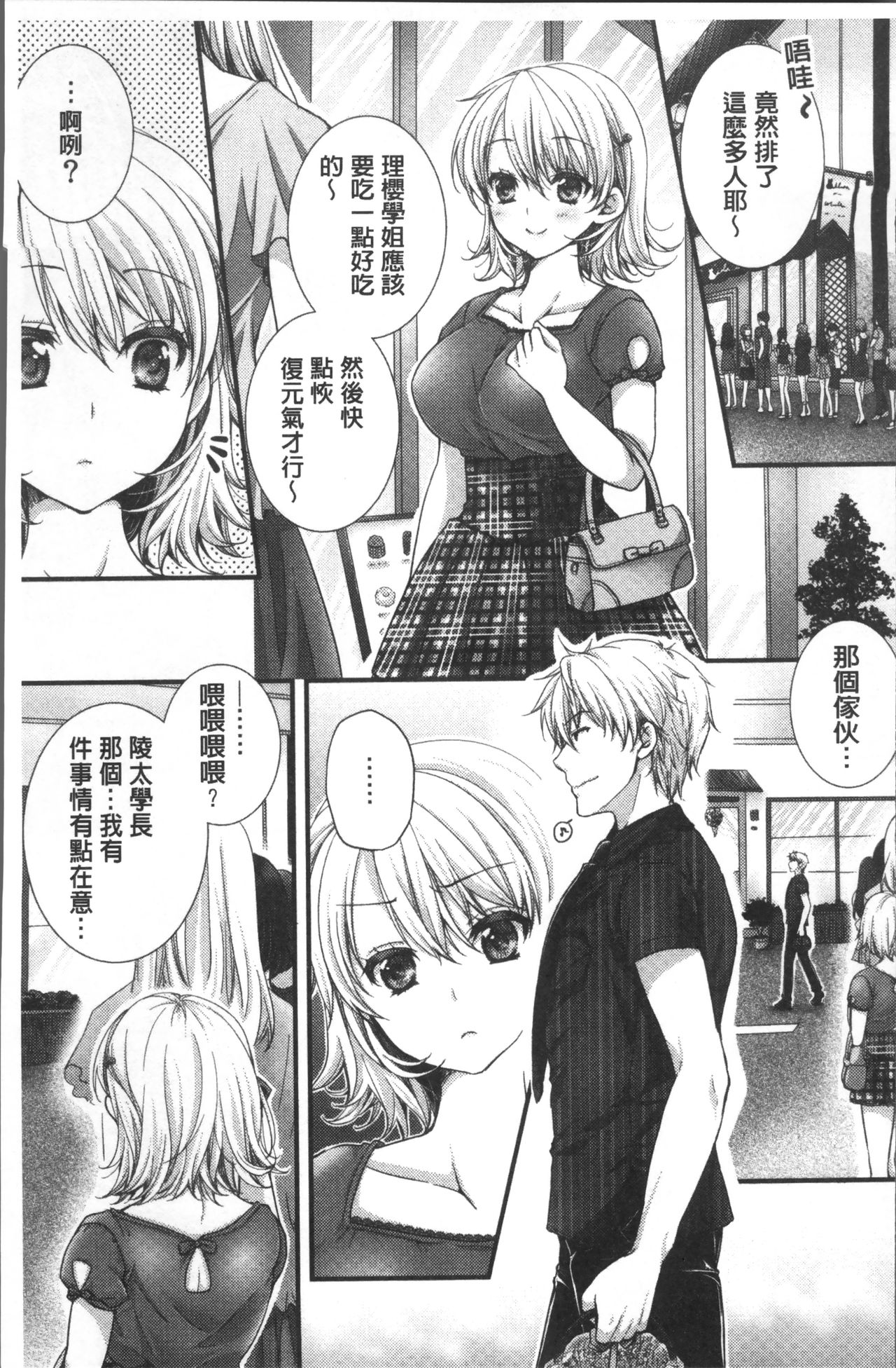 [戸ヶ里憐] 寝技をシテたら…入っちゃった! [中国翻訳]