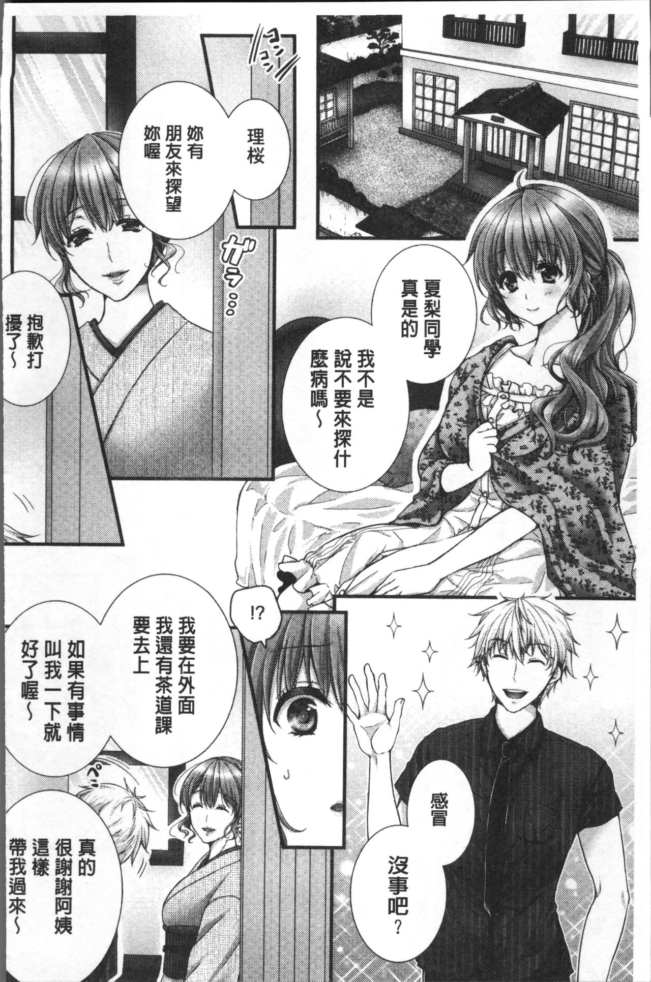 [戸ヶ里憐] 寝技をシテたら…入っちゃった! [中国翻訳]