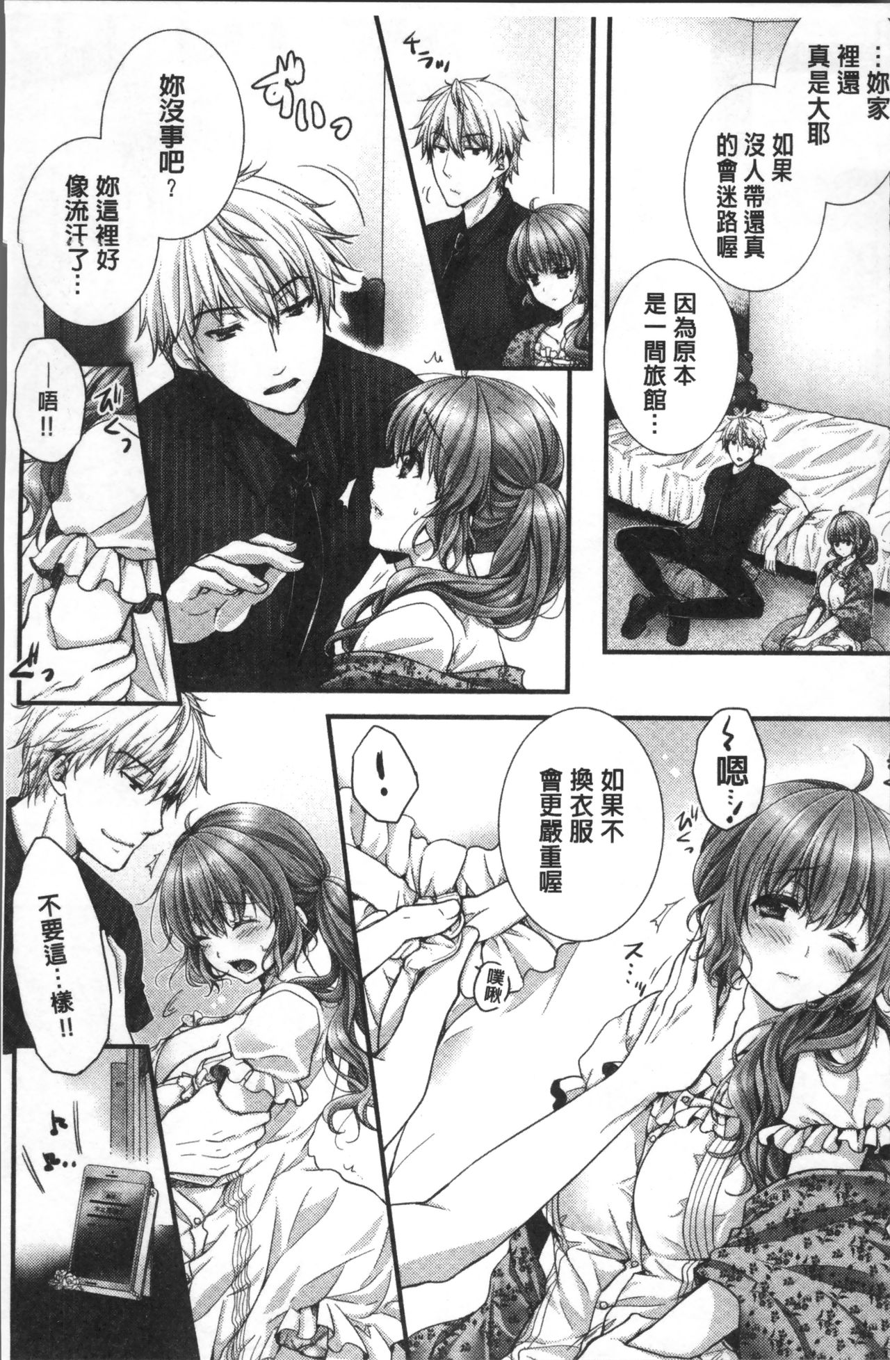 [戸ヶ里憐] 寝技をシテたら…入っちゃった! [中国翻訳]