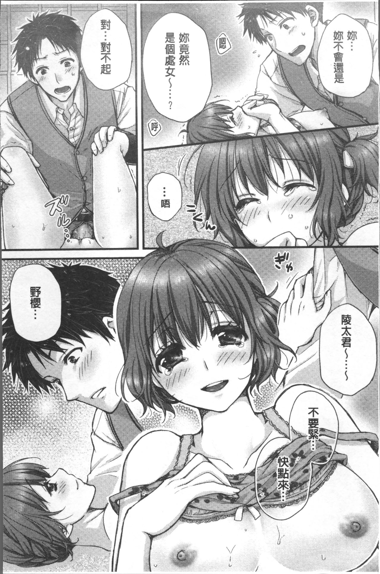 [戸ヶ里憐] 寝技をシテたら…入っちゃった! [中国翻訳]