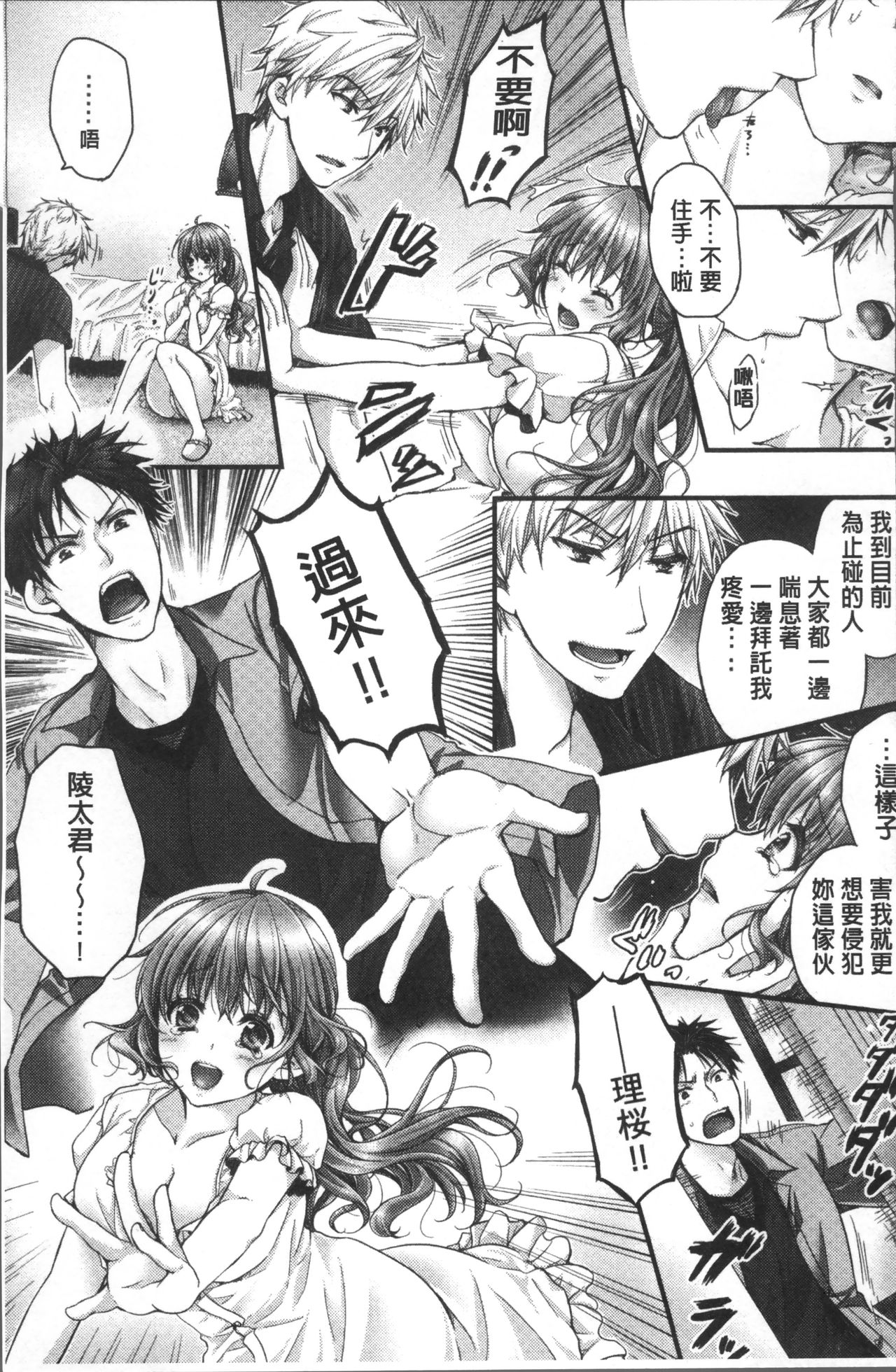 [戸ヶ里憐] 寝技をシテたら…入っちゃった! [中国翻訳]