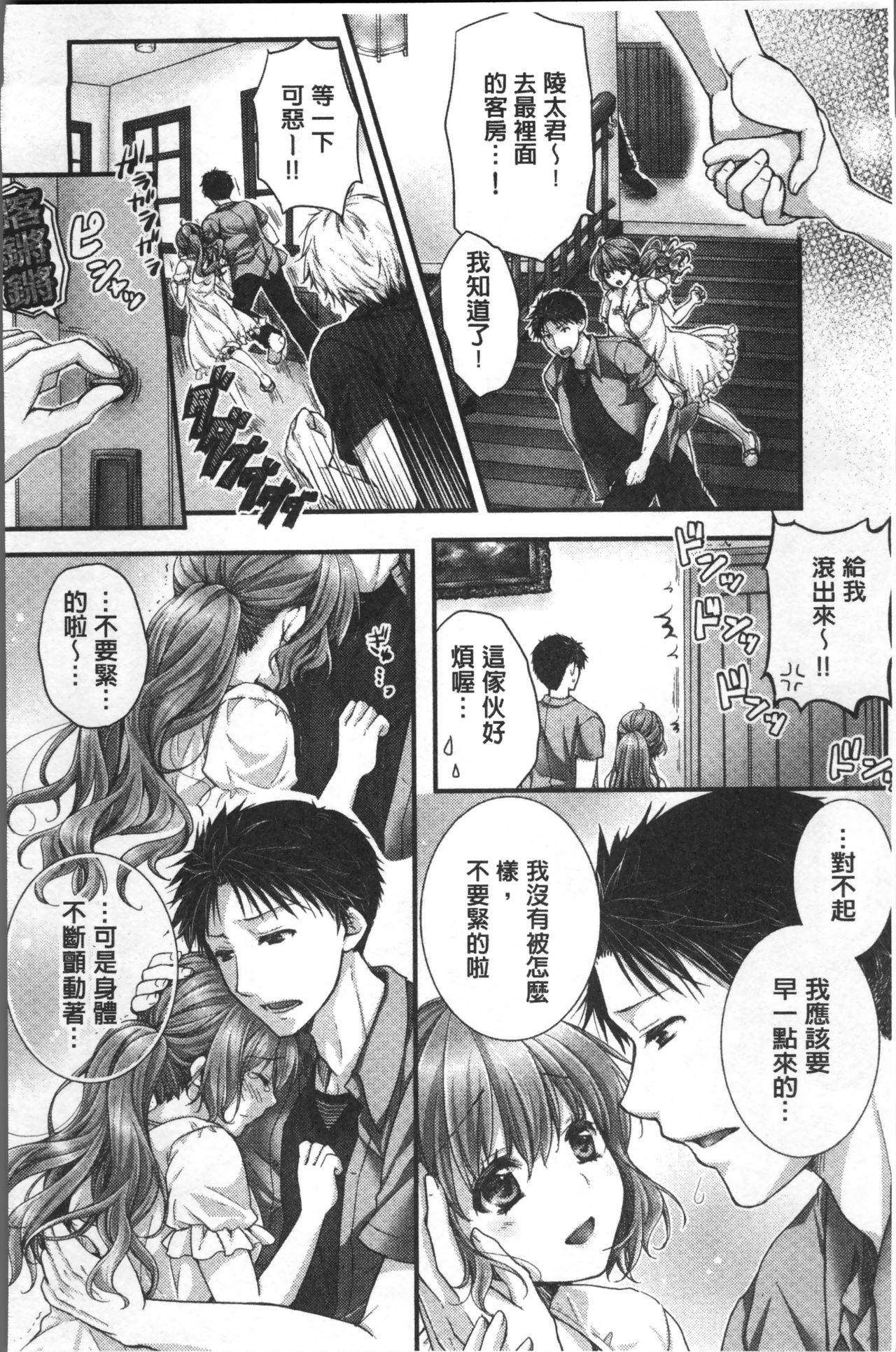 [戸ヶ里憐] 寝技をシテたら…入っちゃった! [中国翻訳]