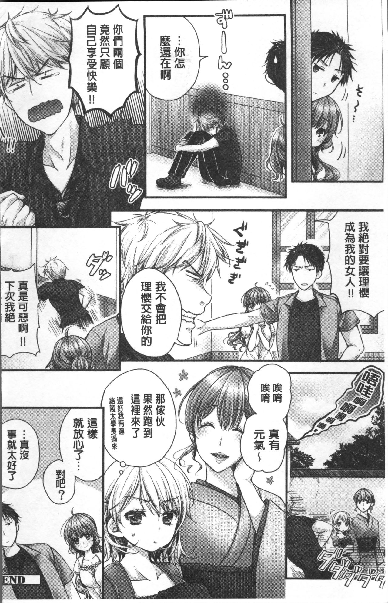 [戸ヶ里憐] 寝技をシテたら…入っちゃった! [中国翻訳]