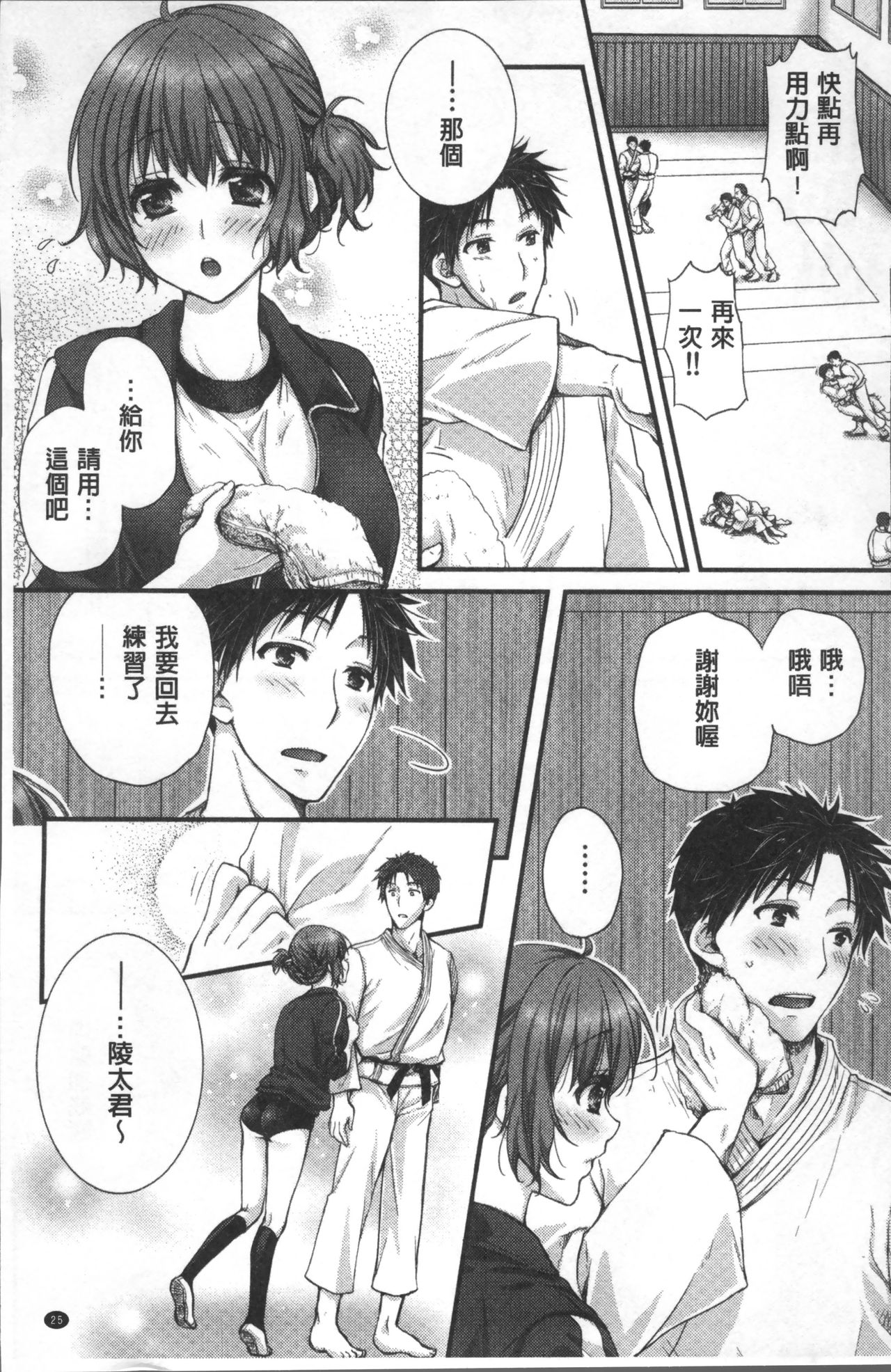 [戸ヶ里憐] 寝技をシテたら…入っちゃった! [中国翻訳]