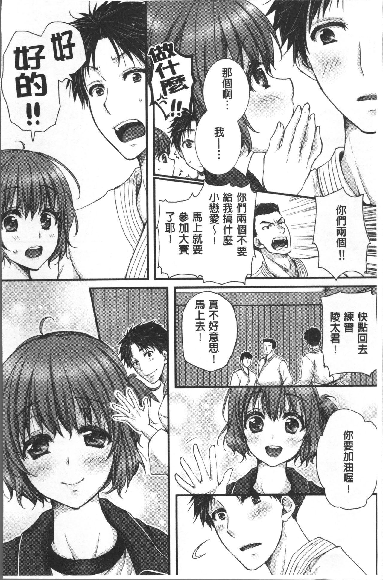 [戸ヶ里憐] 寝技をシテたら…入っちゃった! [中国翻訳]