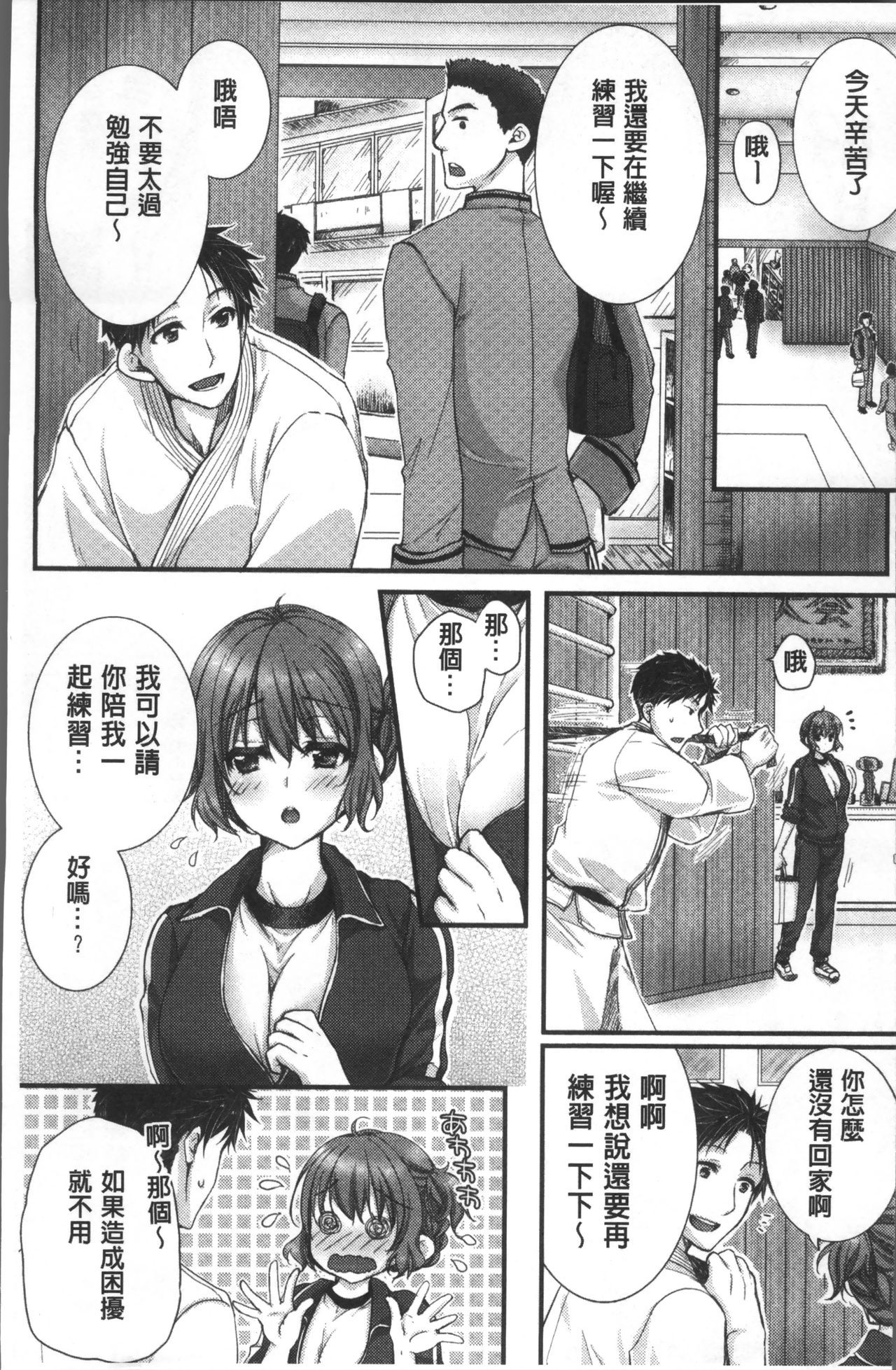 [戸ヶ里憐] 寝技をシテたら…入っちゃった! [中国翻訳]