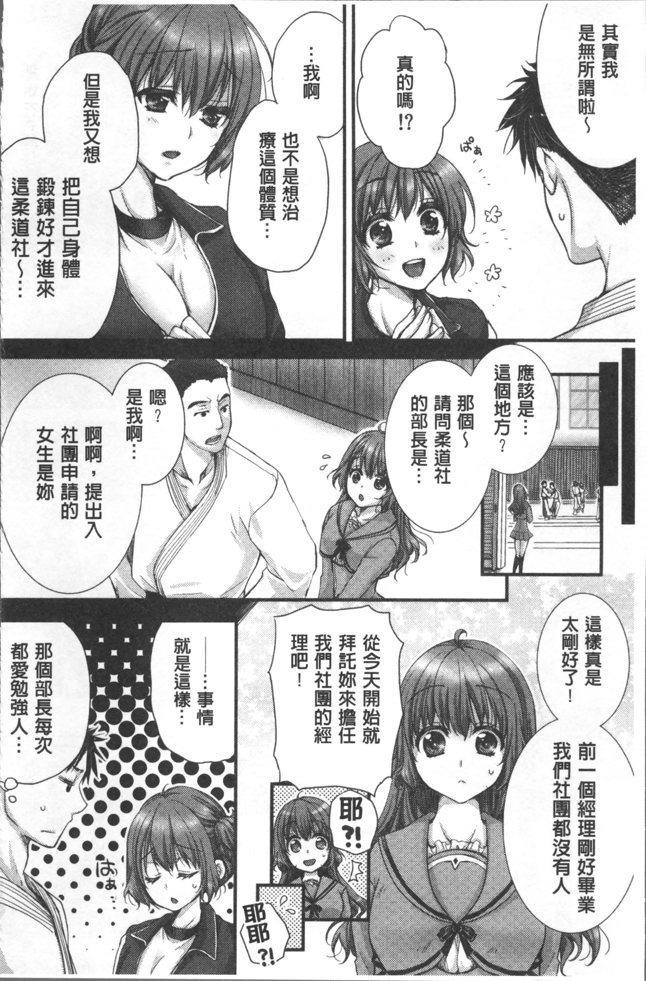 [戸ヶ里憐] 寝技をシテたら…入っちゃった! [中国翻訳]
