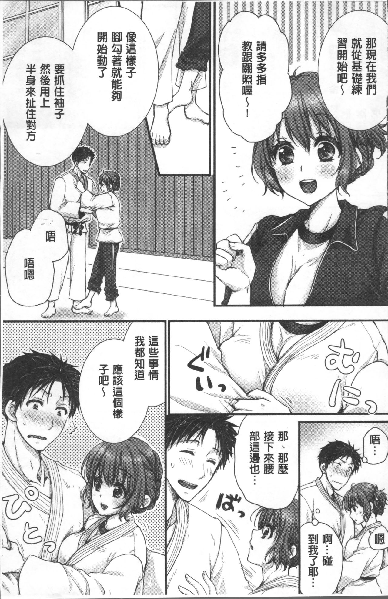 [戸ヶ里憐] 寝技をシテたら…入っちゃった! [中国翻訳]