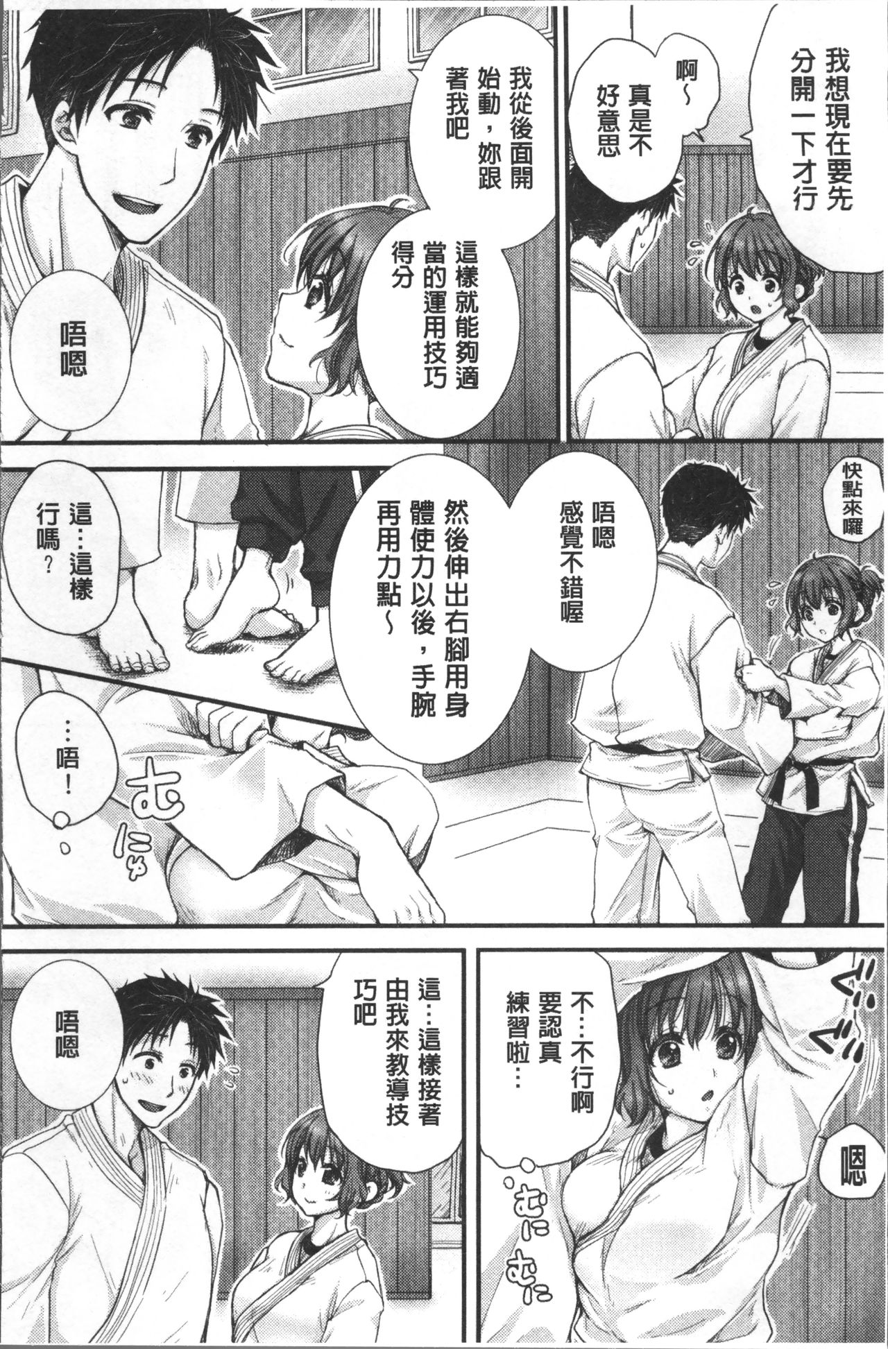 [戸ヶ里憐] 寝技をシテたら…入っちゃった! [中国翻訳]