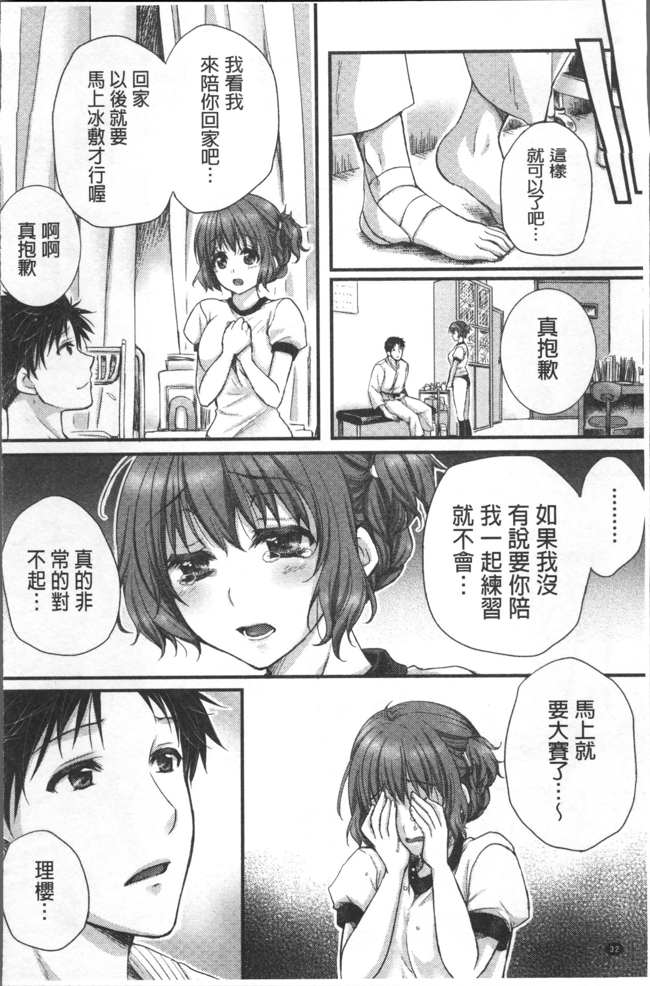 [戸ヶ里憐] 寝技をシテたら…入っちゃった! [中国翻訳]