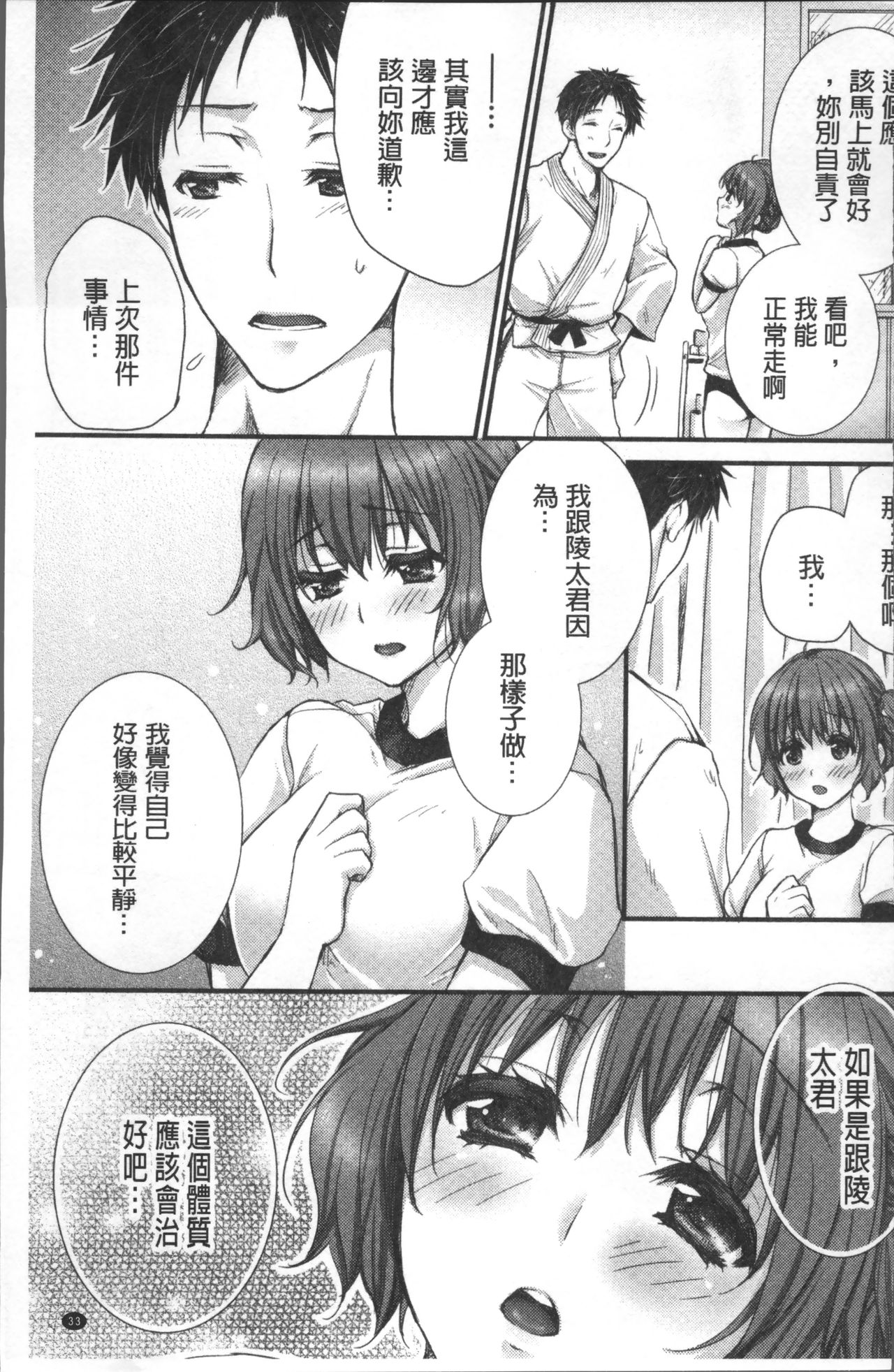 [戸ヶ里憐] 寝技をシテたら…入っちゃった! [中国翻訳]