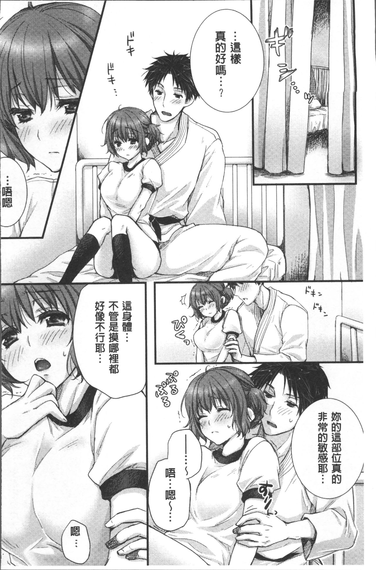 [戸ヶ里憐] 寝技をシテたら…入っちゃった! [中国翻訳]