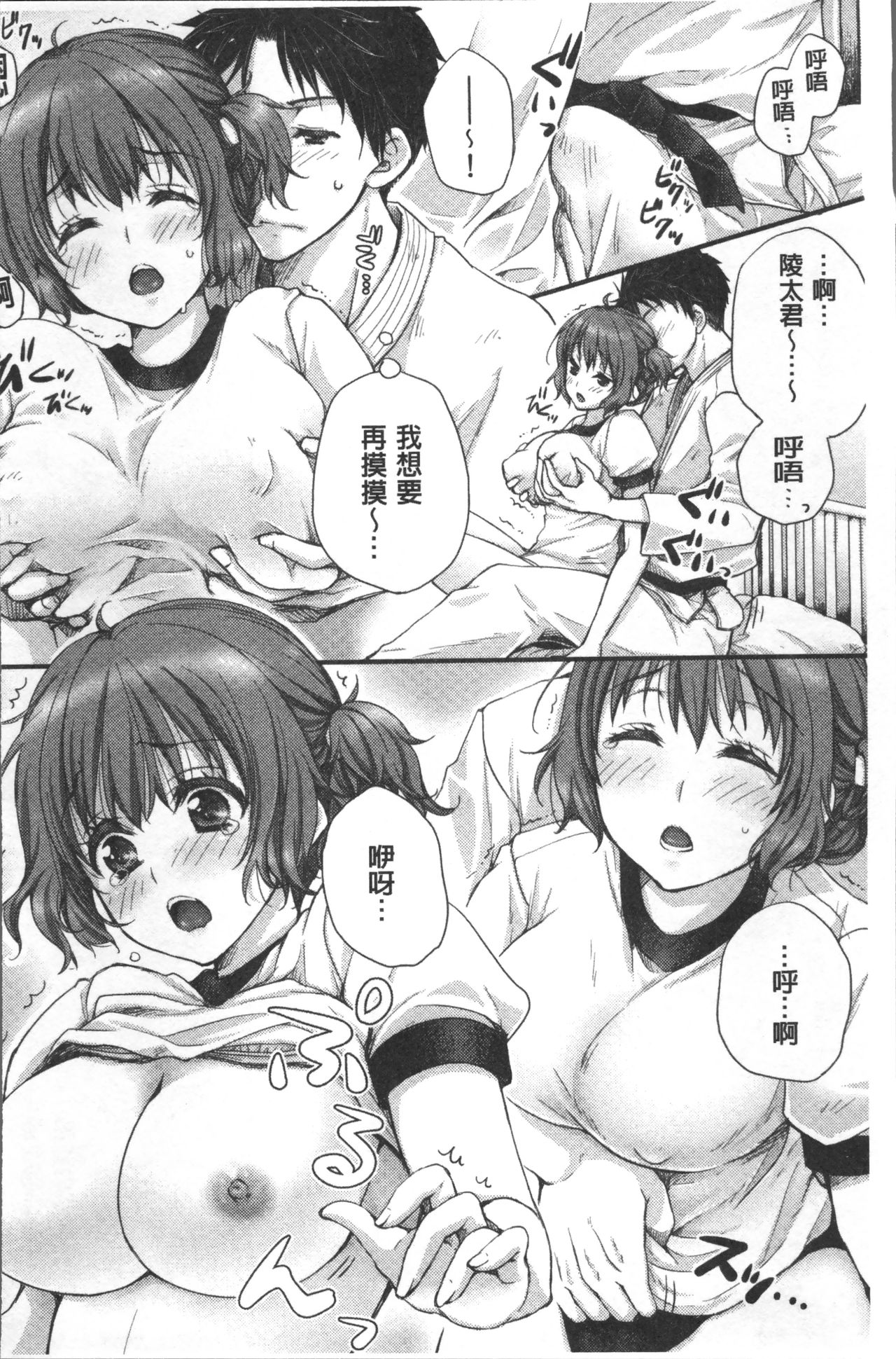 [戸ヶ里憐] 寝技をシテたら…入っちゃった! [中国翻訳]