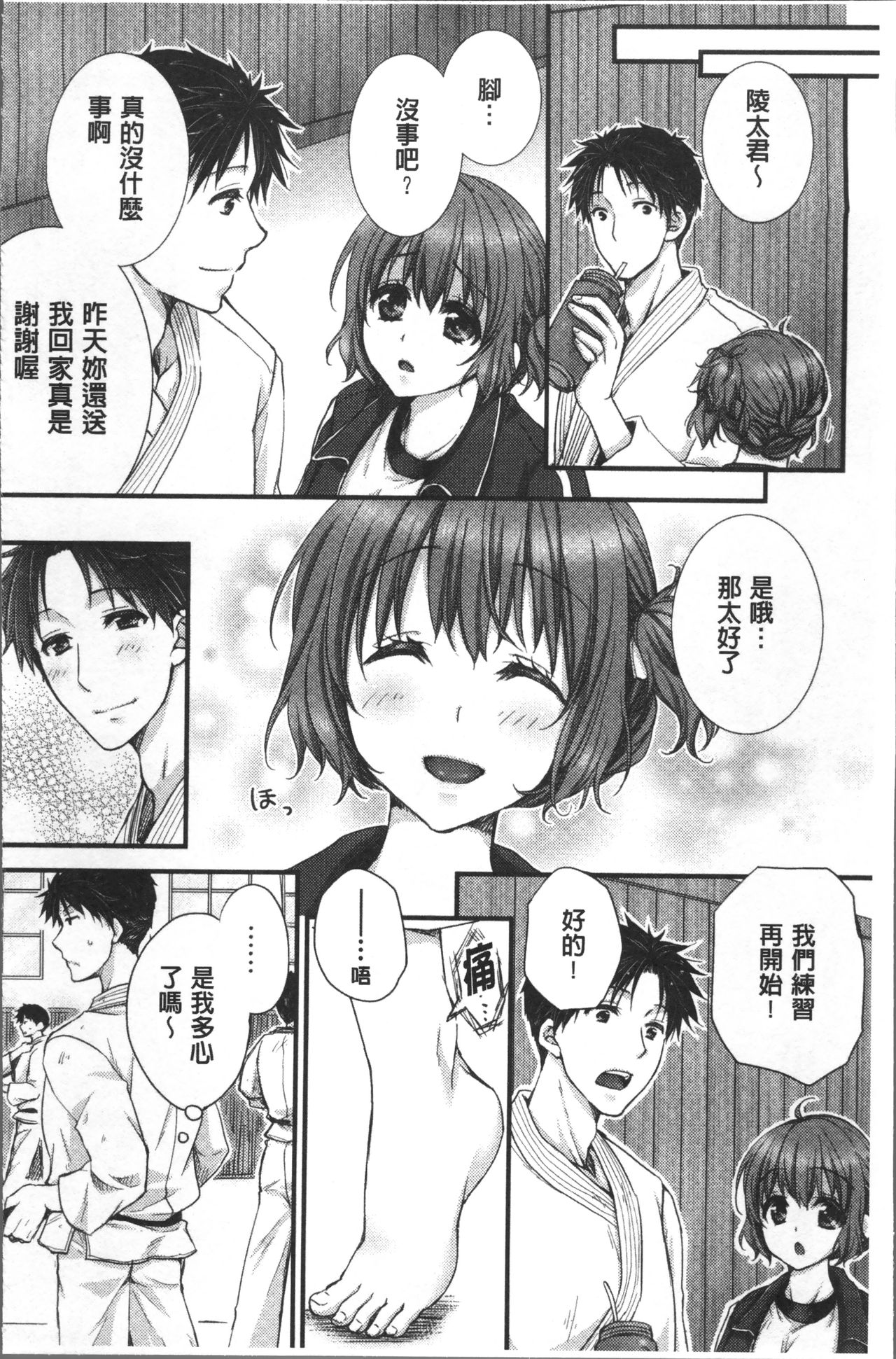 [戸ヶ里憐] 寝技をシテたら…入っちゃった! [中国翻訳]