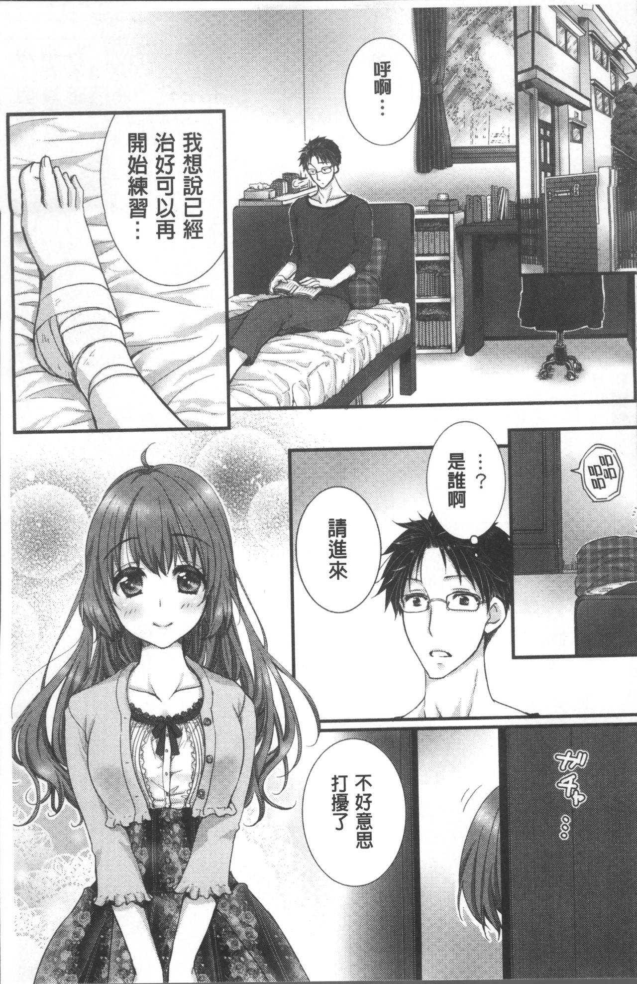 [戸ヶ里憐] 寝技をシテたら…入っちゃった! [中国翻訳]