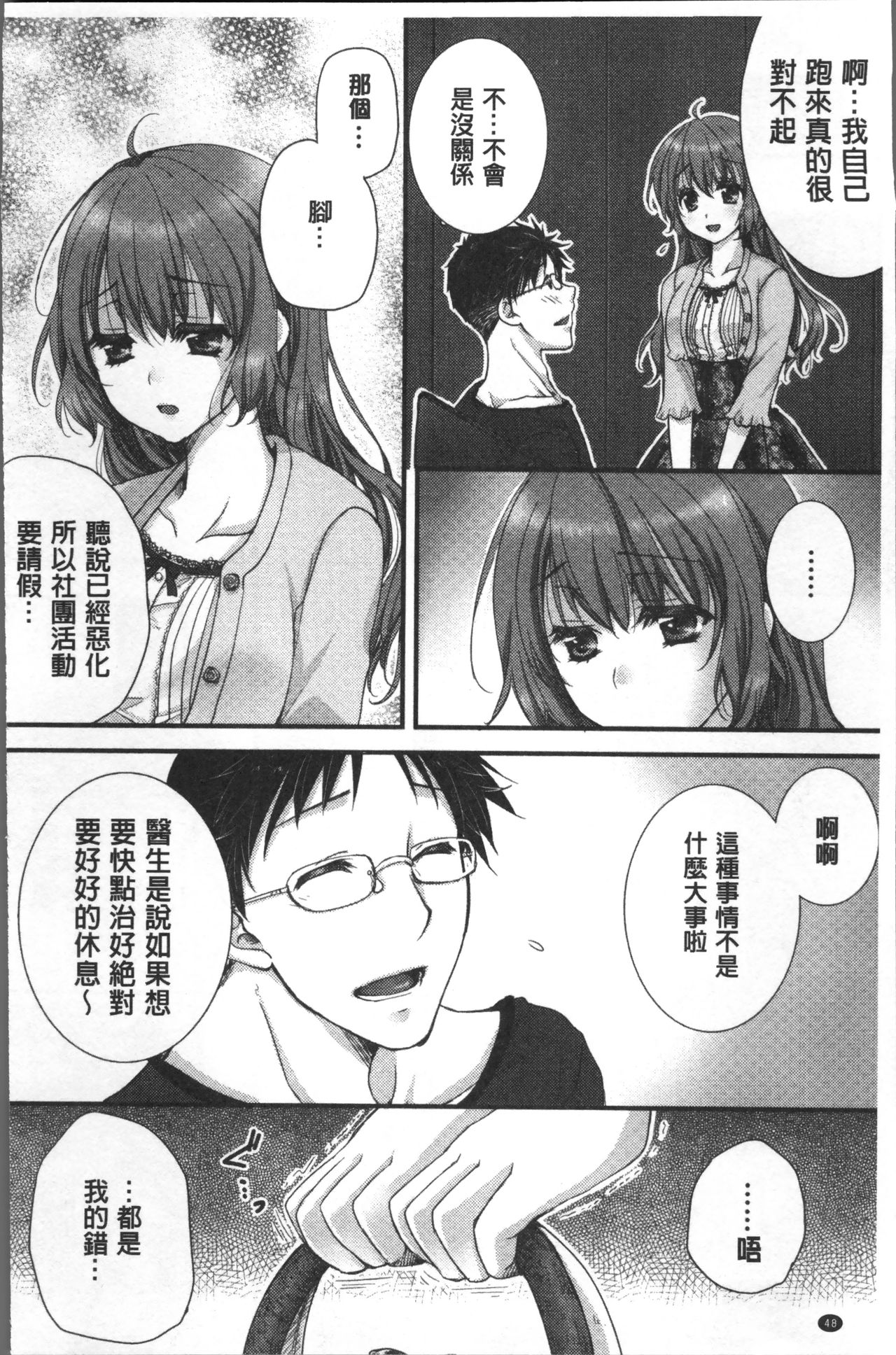[戸ヶ里憐] 寝技をシテたら…入っちゃった! [中国翻訳]