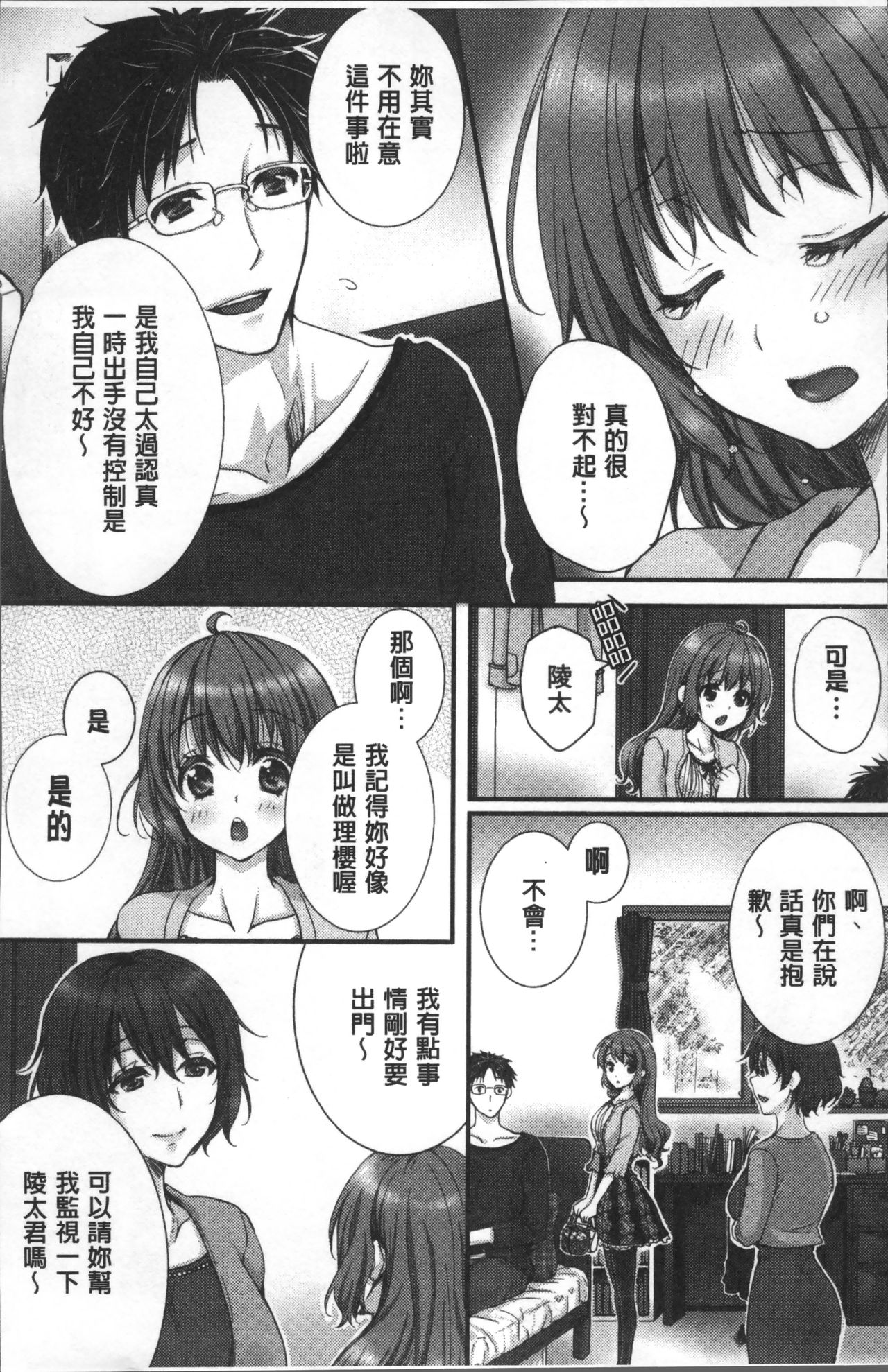 [戸ヶ里憐] 寝技をシテたら…入っちゃった! [中国翻訳]