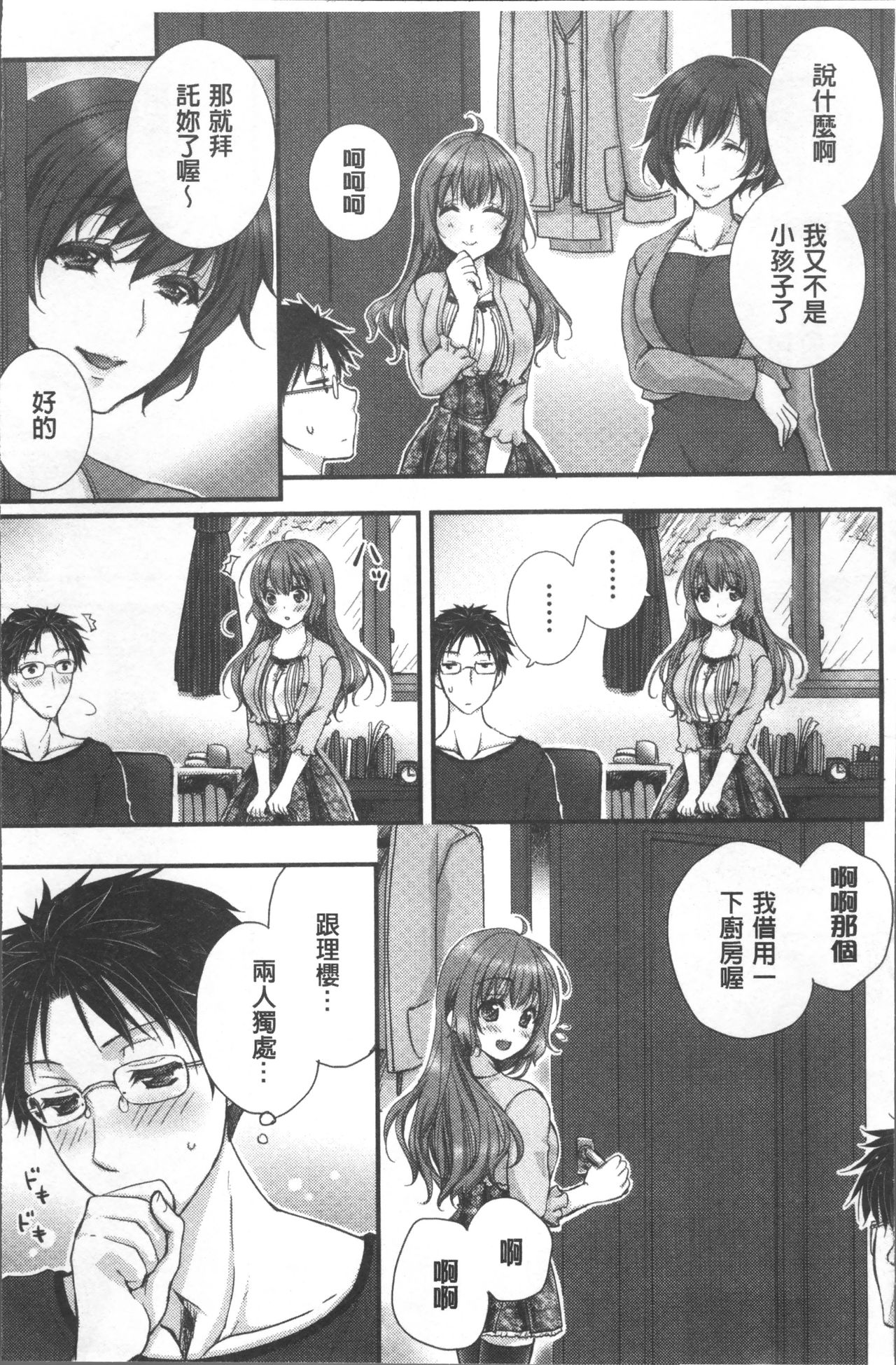[戸ヶ里憐] 寝技をシテたら…入っちゃった! [中国翻訳]