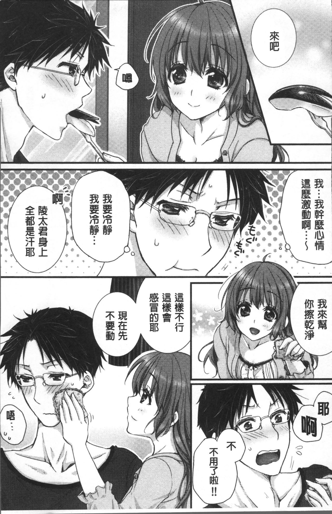 [戸ヶ里憐] 寝技をシテたら…入っちゃった! [中国翻訳]