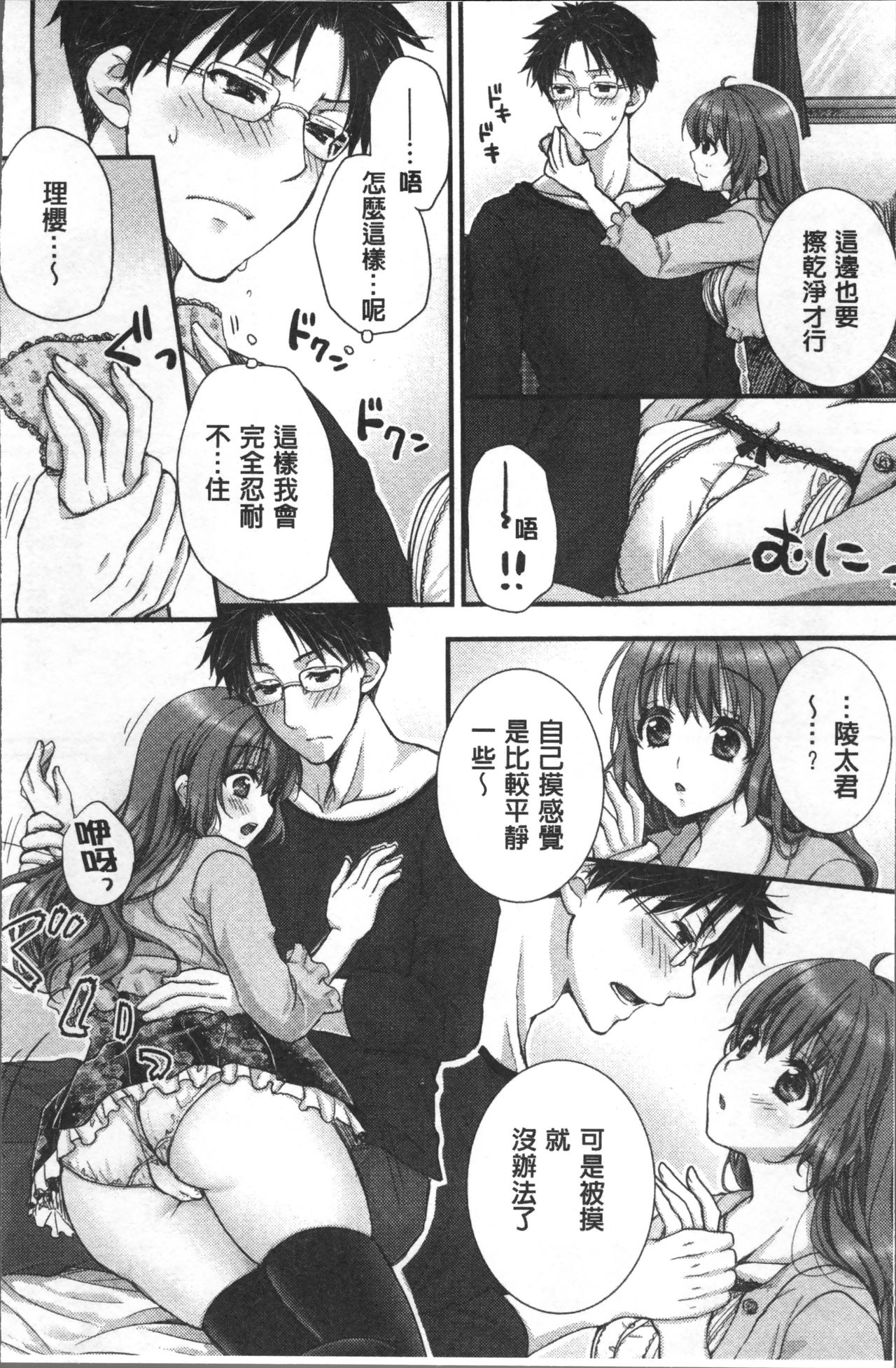 [戸ヶ里憐] 寝技をシテたら…入っちゃった! [中国翻訳]