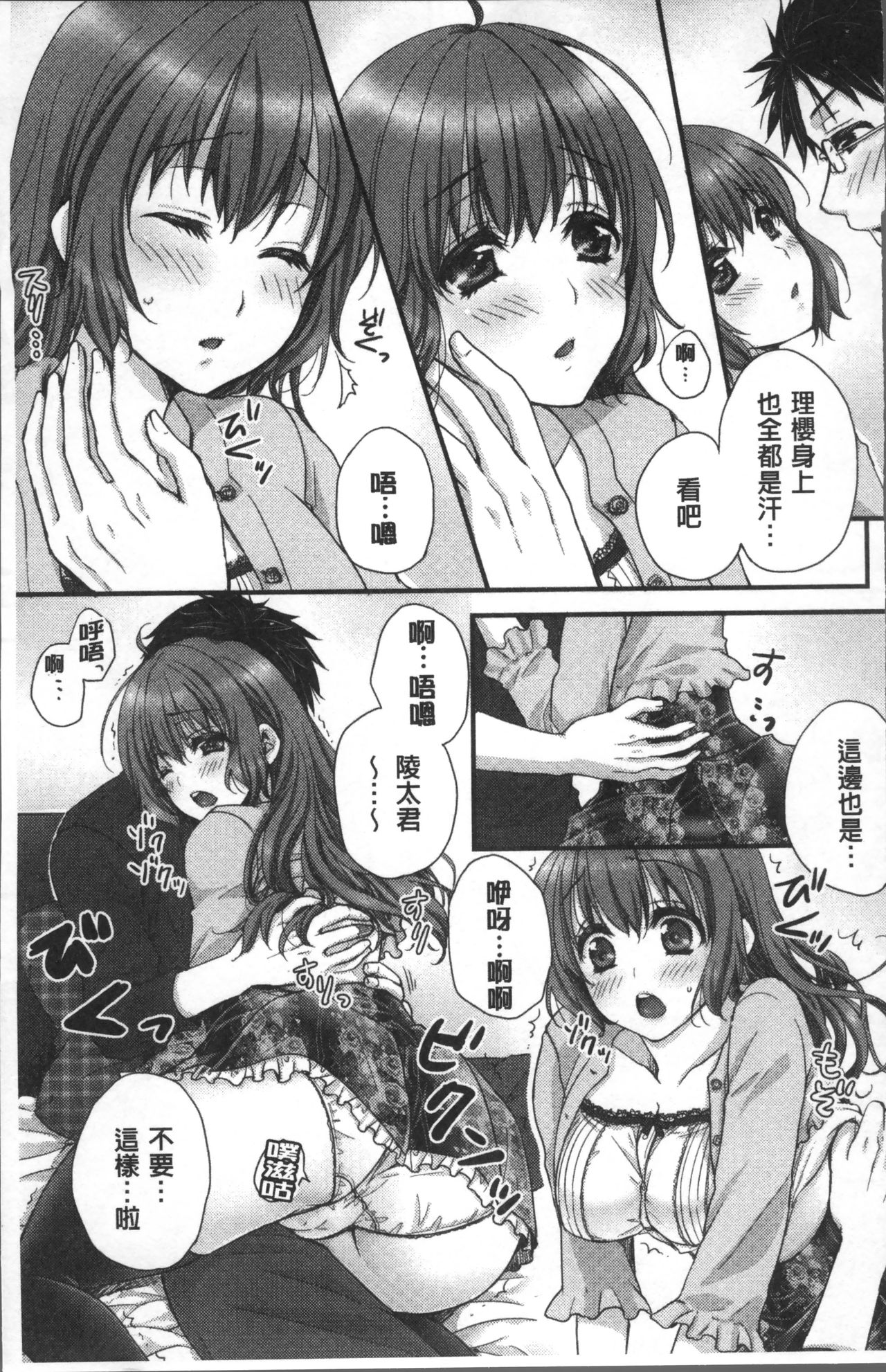 [戸ヶ里憐] 寝技をシテたら…入っちゃった! [中国翻訳]