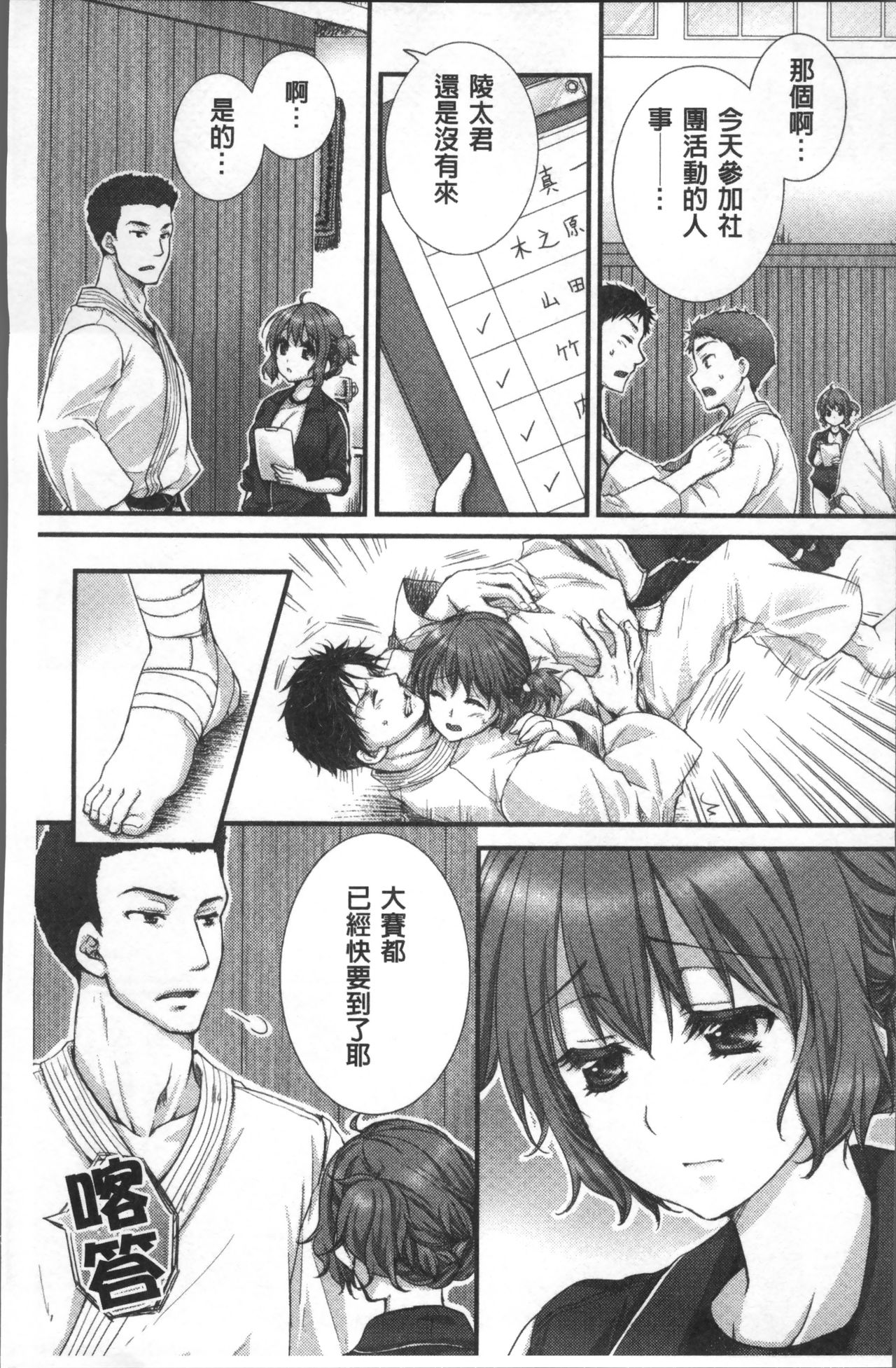 [戸ヶ里憐] 寝技をシテたら…入っちゃった! [中国翻訳]