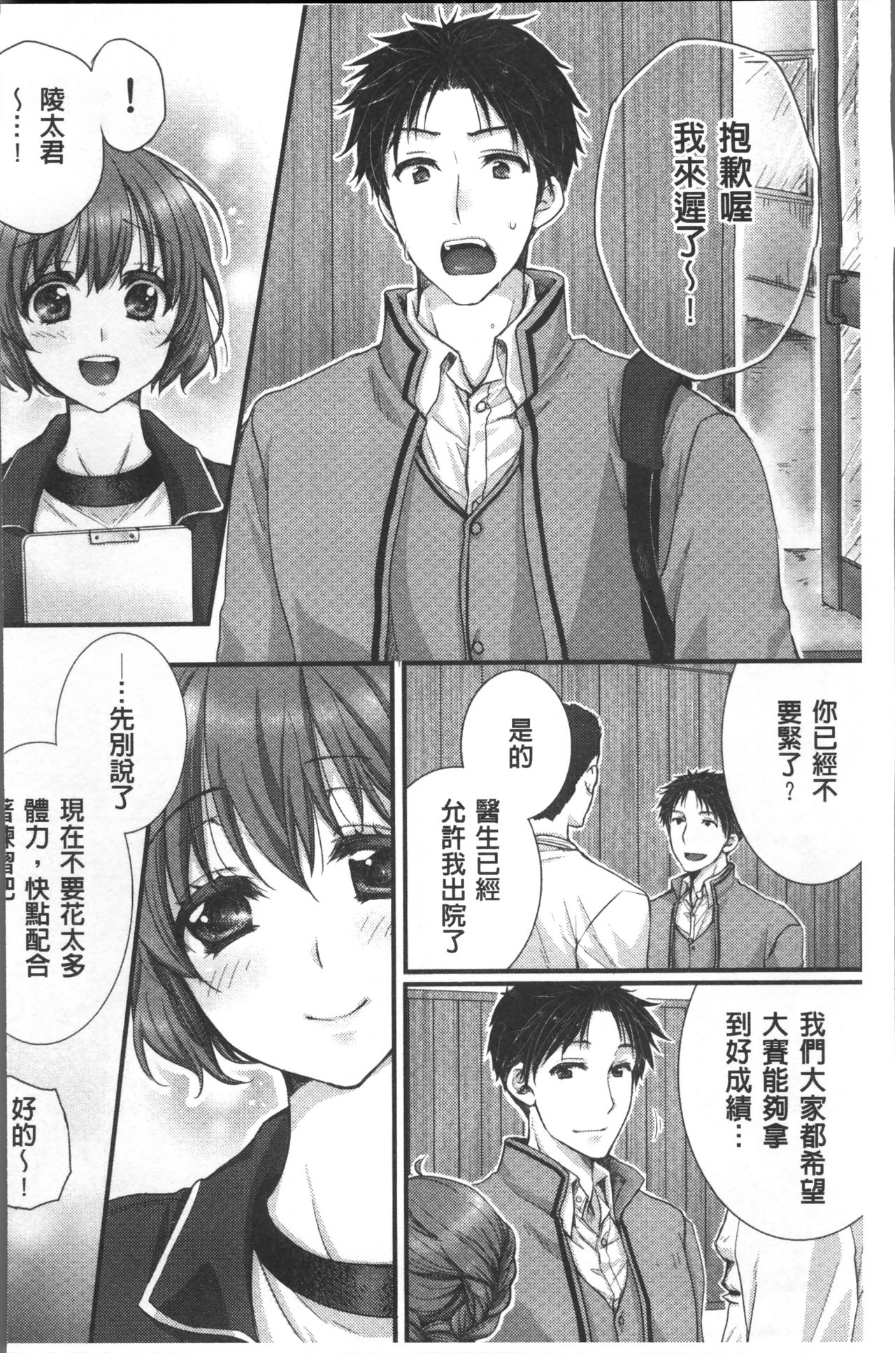 [戸ヶ里憐] 寝技をシテたら…入っちゃった! [中国翻訳]
