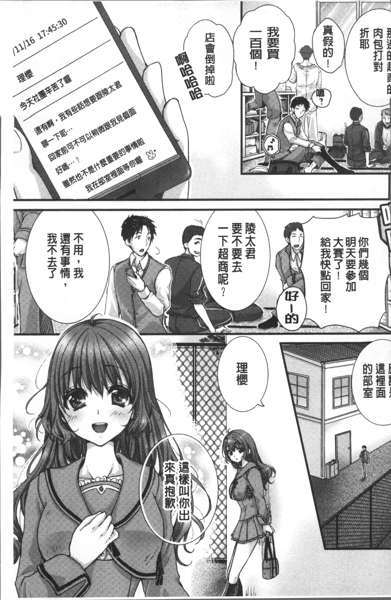 [戸ヶ里憐] 寝技をシテたら…入っちゃった! [中国翻訳]