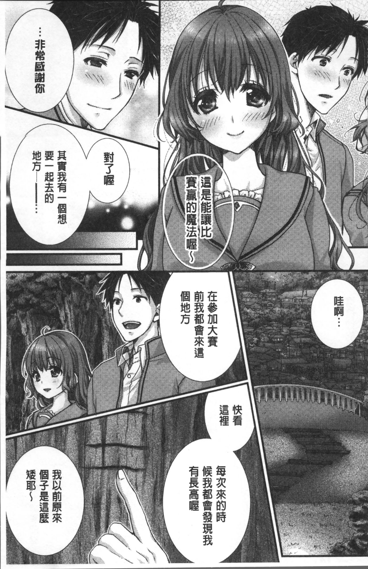 [戸ヶ里憐] 寝技をシテたら…入っちゃった! [中国翻訳]