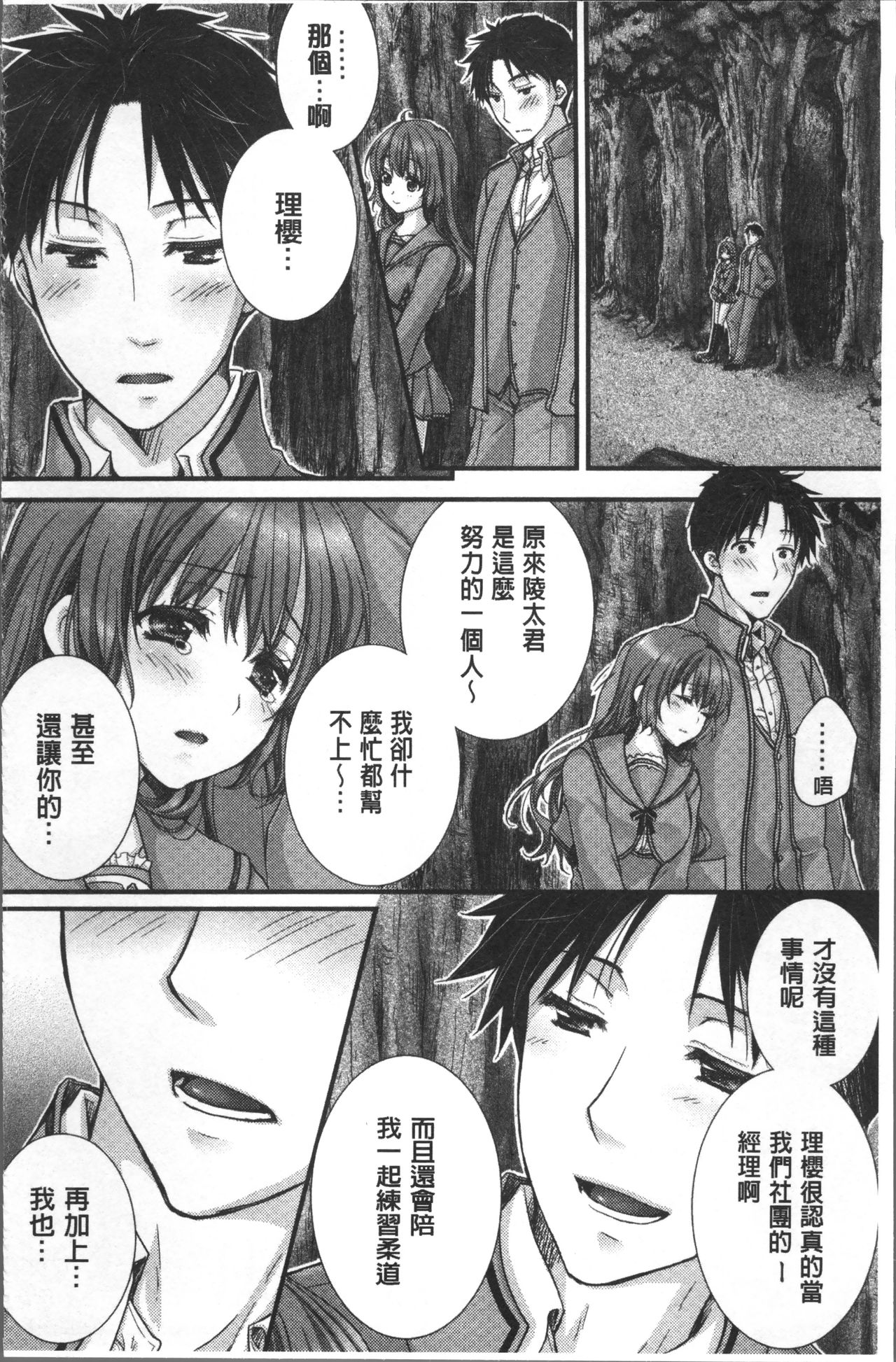 [戸ヶ里憐] 寝技をシテたら…入っちゃった! [中国翻訳]