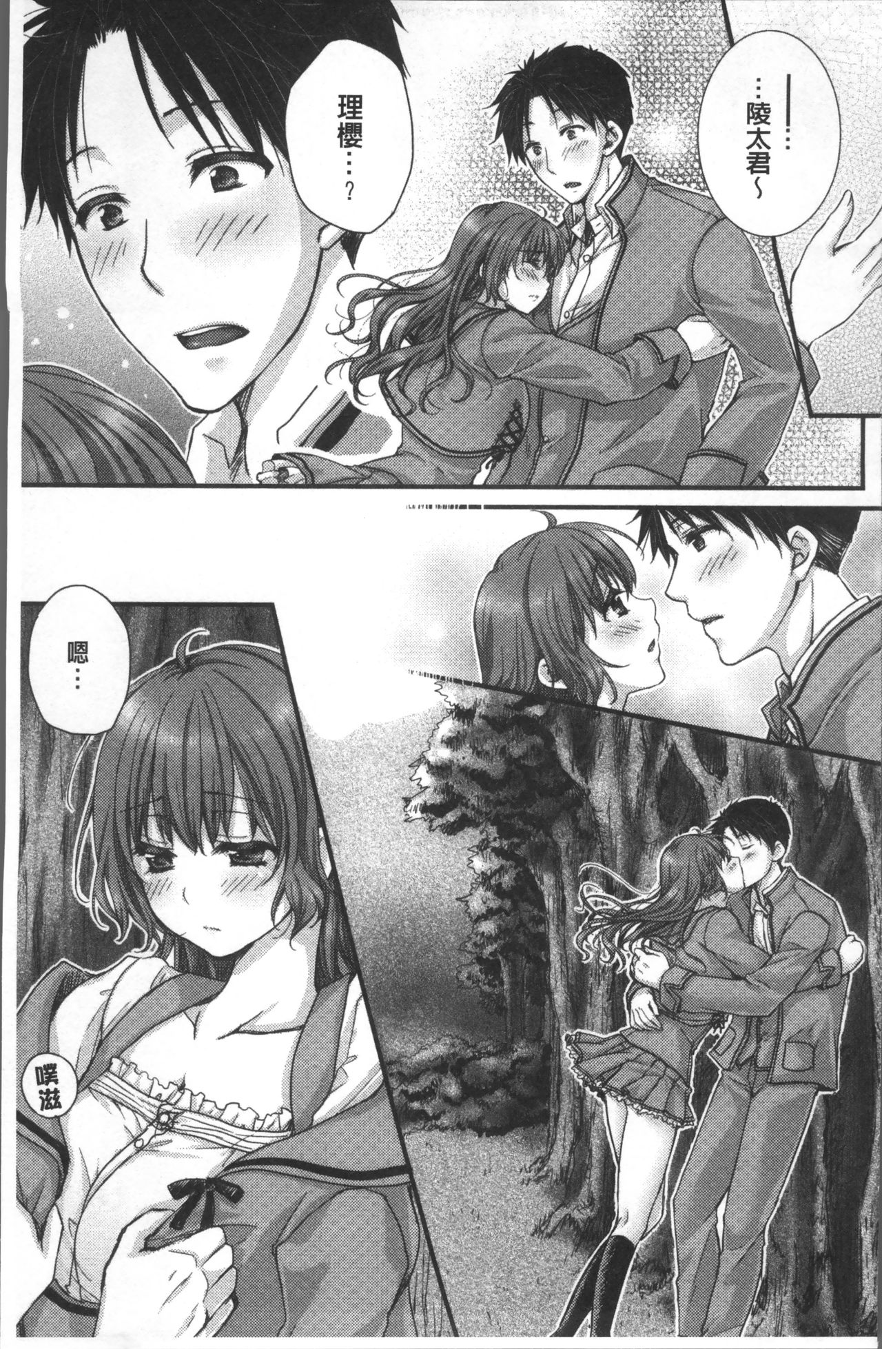 [戸ヶ里憐] 寝技をシテたら…入っちゃった! [中国翻訳]