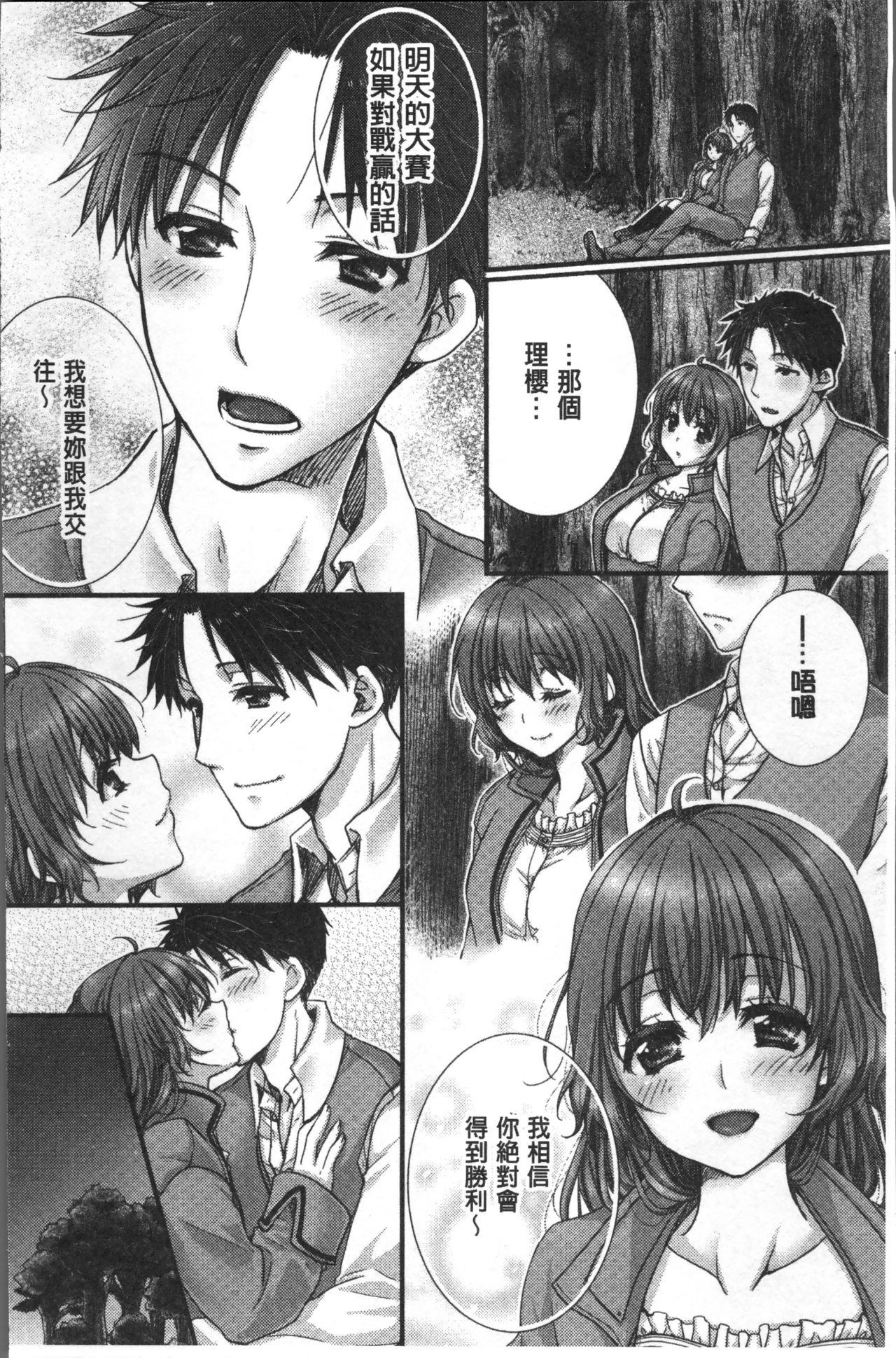 [戸ヶ里憐] 寝技をシテたら…入っちゃった! [中国翻訳]