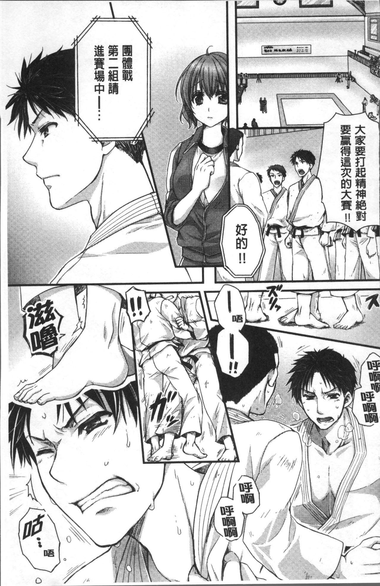 [戸ヶ里憐] 寝技をシテたら…入っちゃった! [中国翻訳]